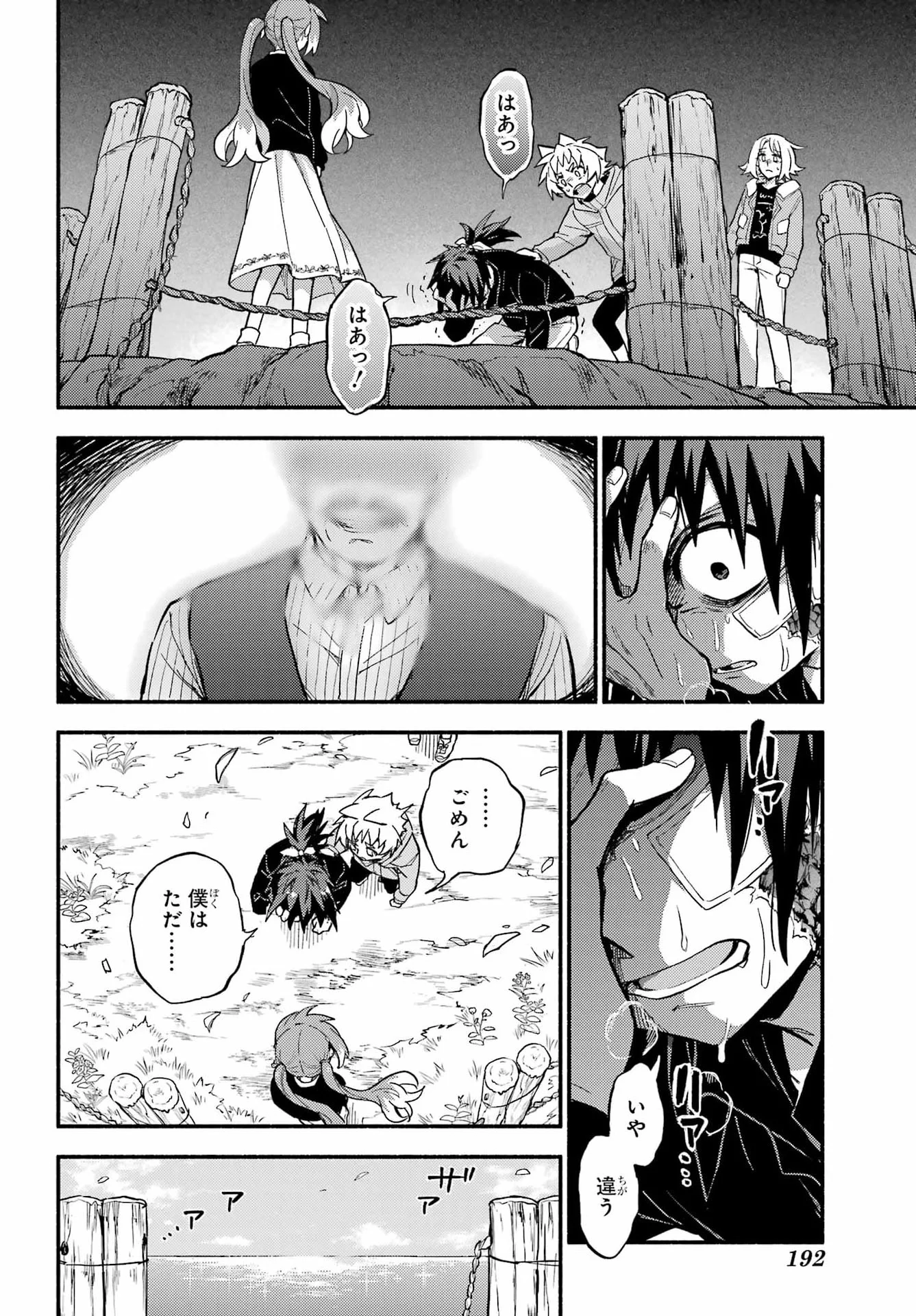 Munou na Nana Chapter 122 25ページ