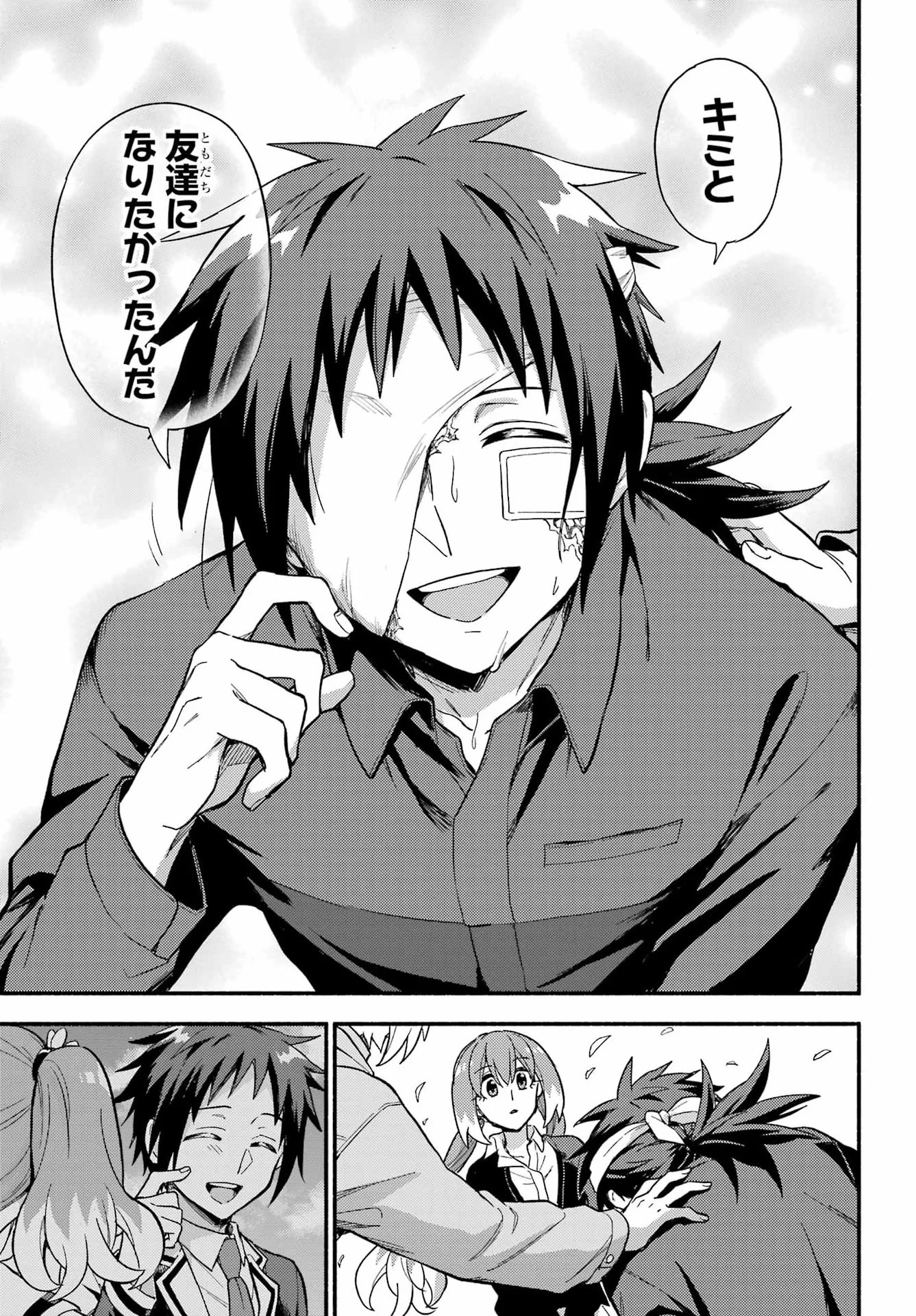 Munou na Nana Chapter 122 26ページ