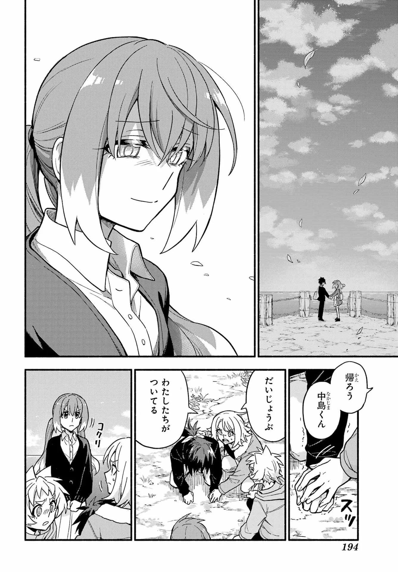 Munou na Nana Chapter 122 27ページ