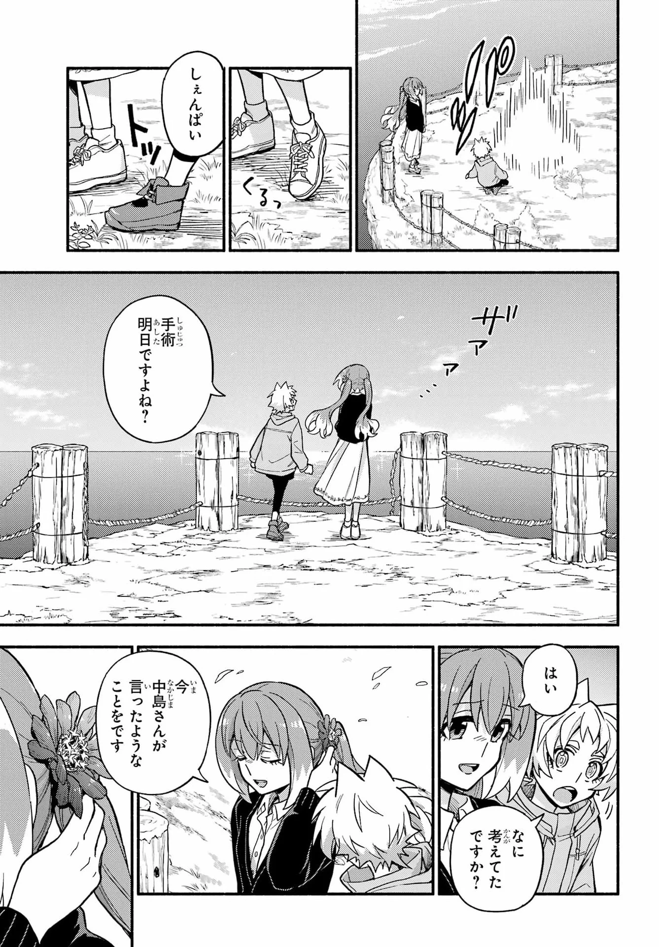 Munou na Nana Chapter 122 28ページ