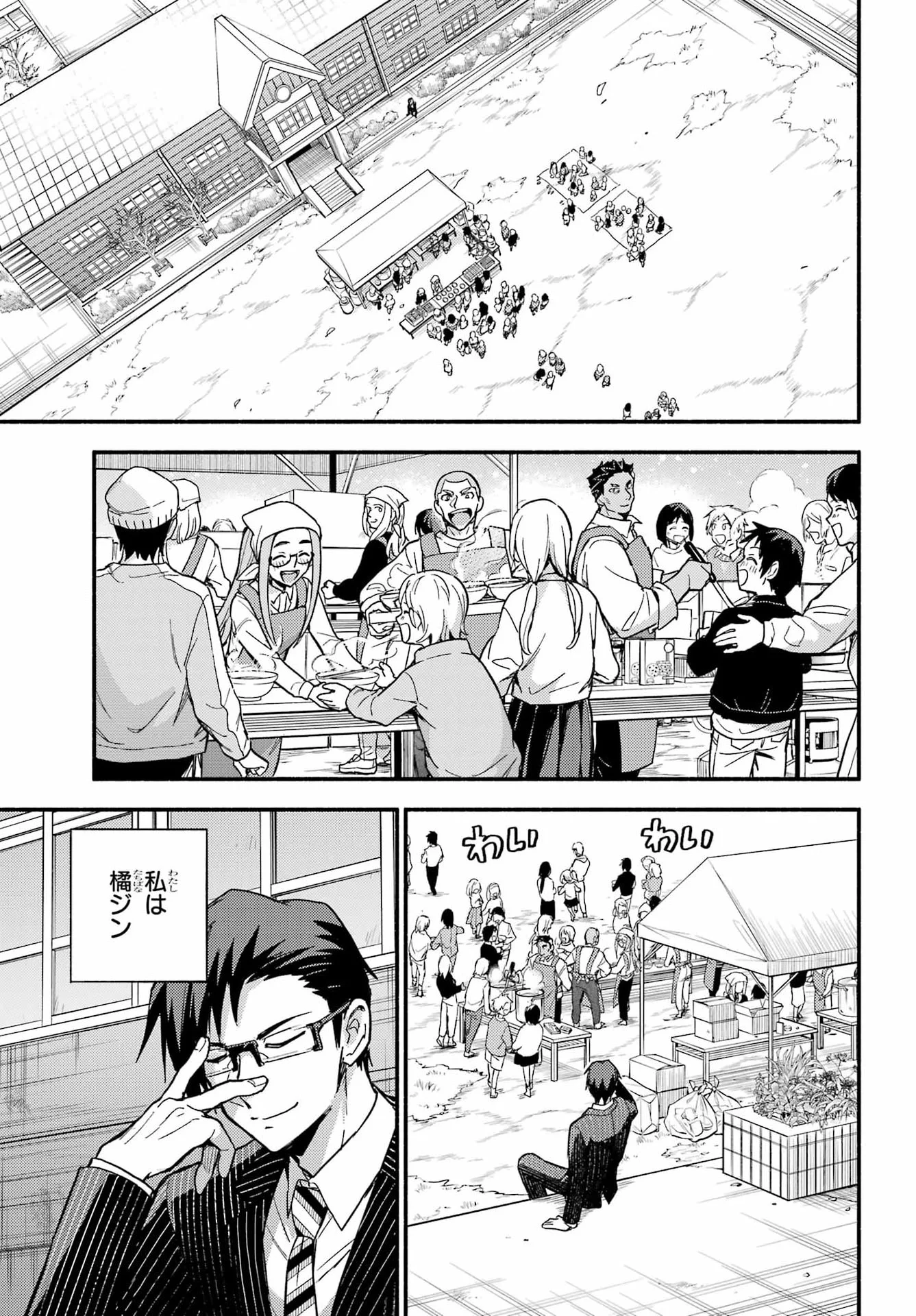 Munou na Nana Chapter 122 4ページ