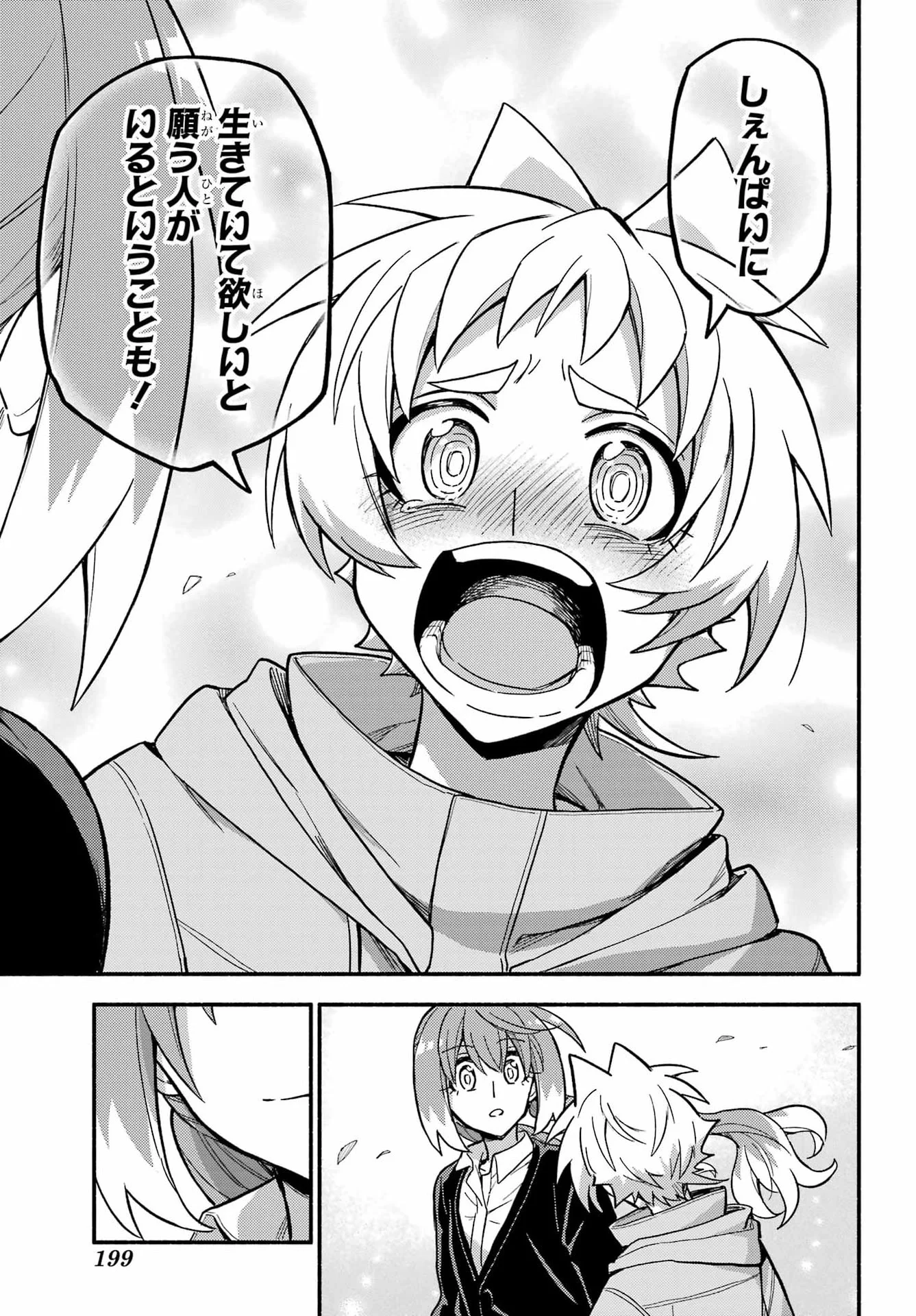 Munou na Nana Chapter 122 32ページ