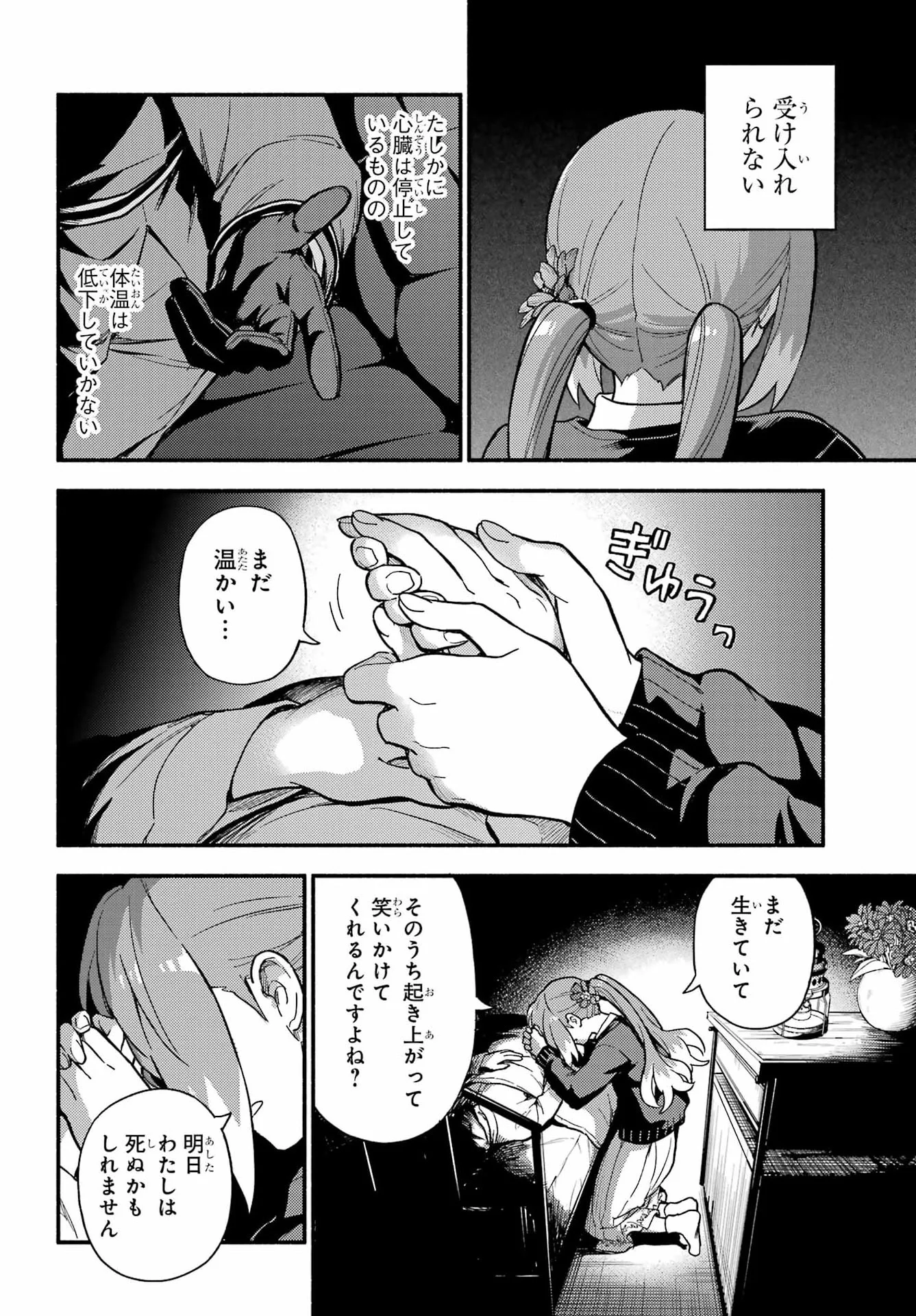 Munou na Nana Chapter 122 37ページ
