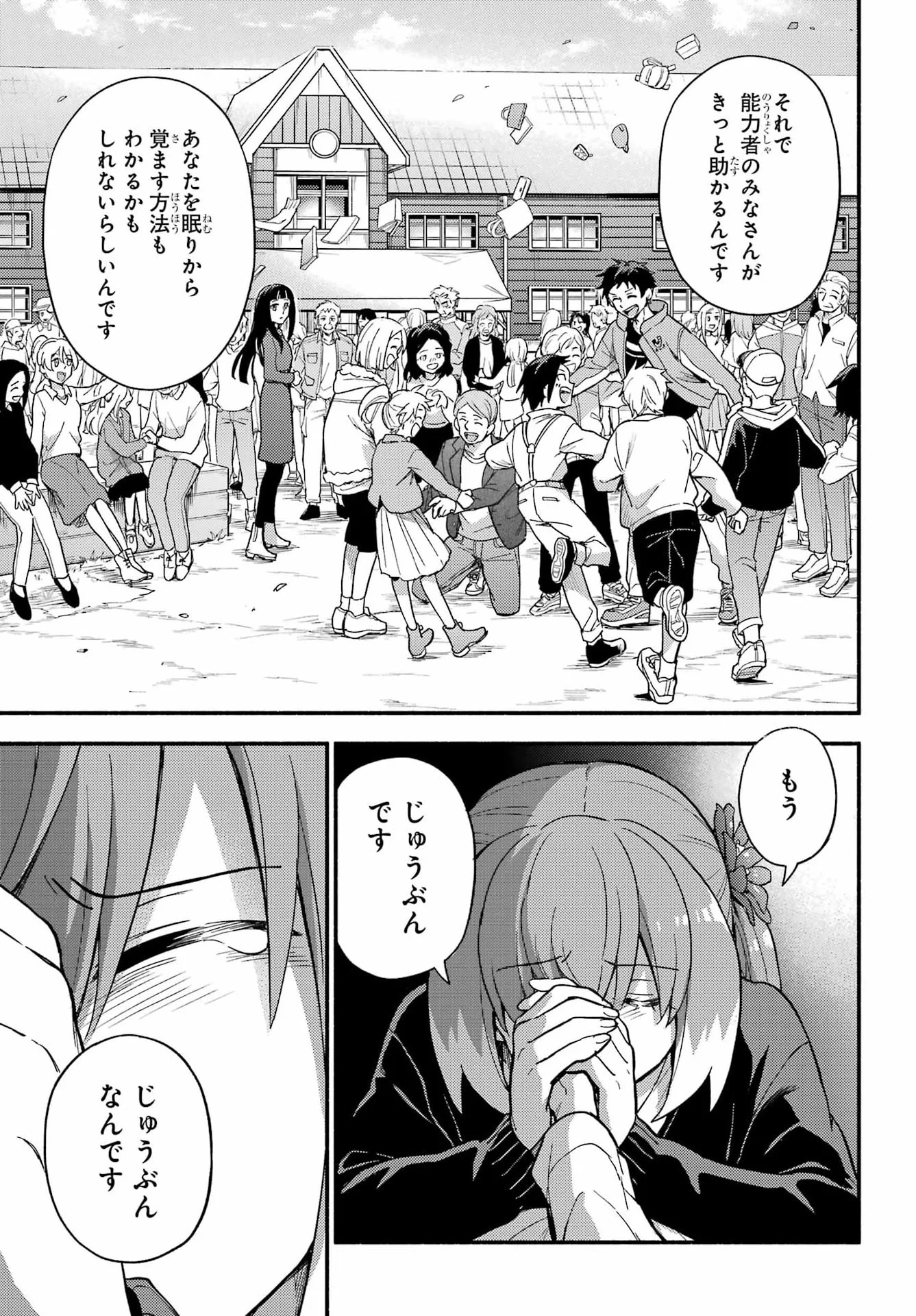 Munou na Nana Chapter 122 38ページ