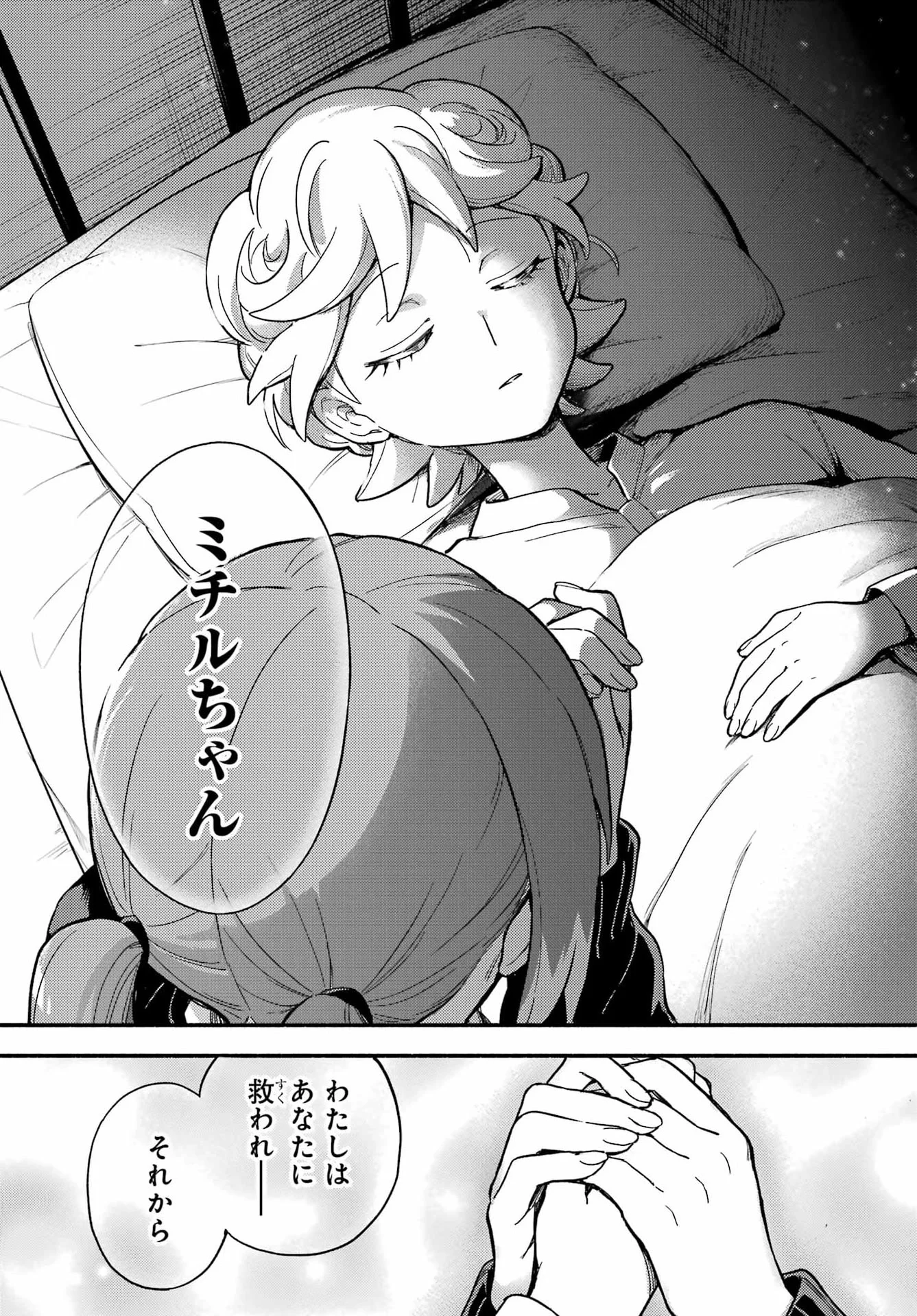 Munou na Nana Chapter 122 40ページ