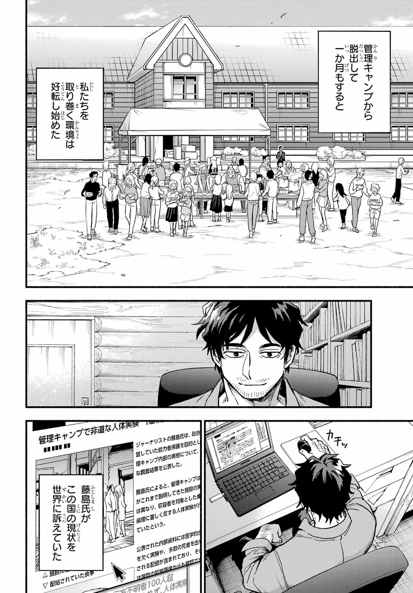 Munou na Nana Chapter 122 5ページ