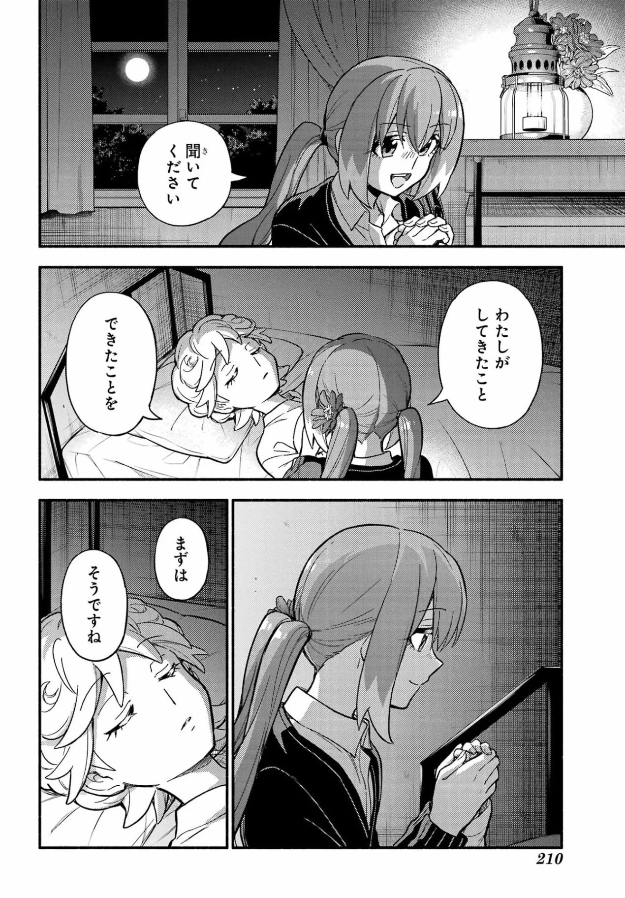 Munou na Nana Chapter 122 43ページ