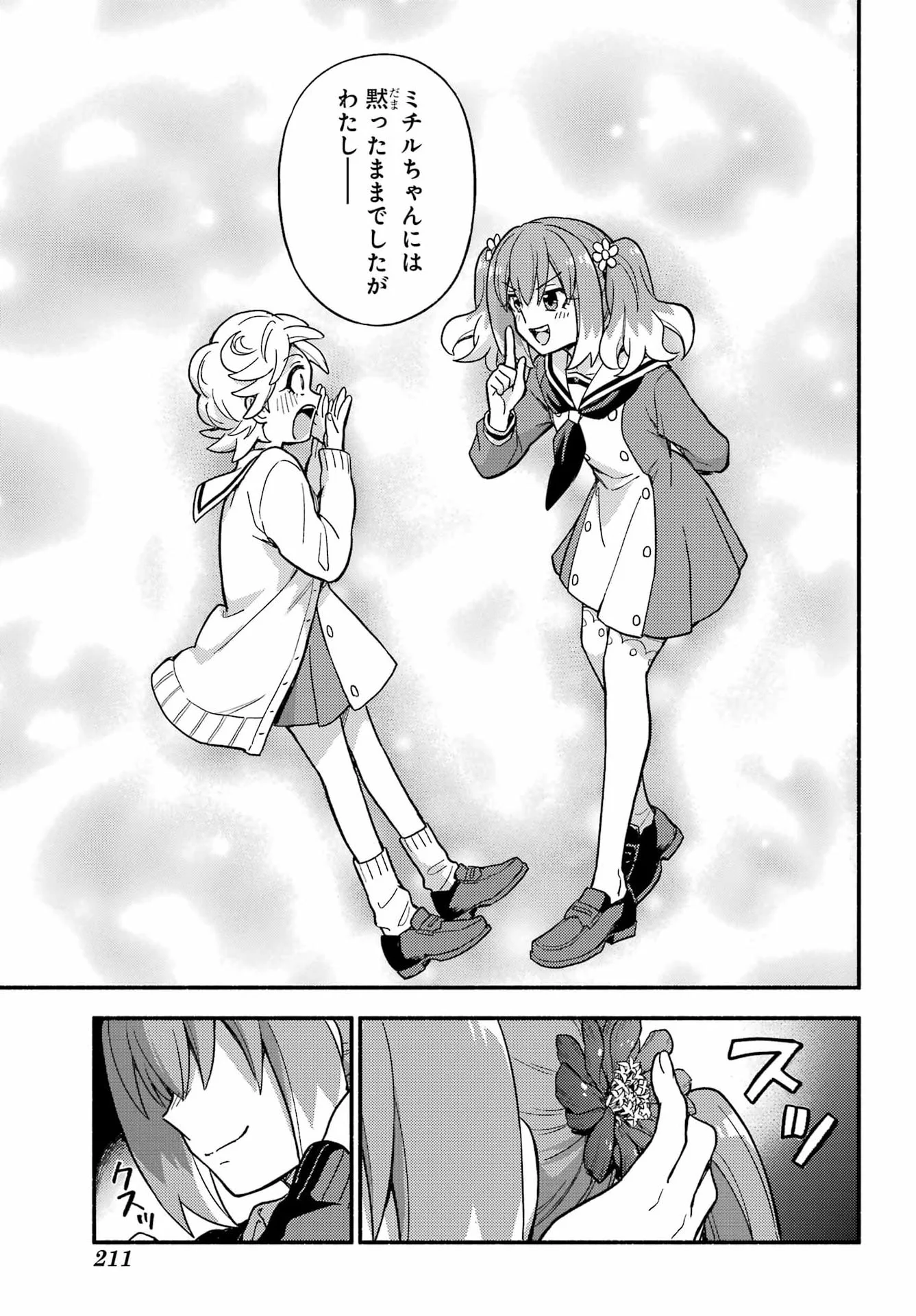 Munou na Nana Chapter 122 44ページ