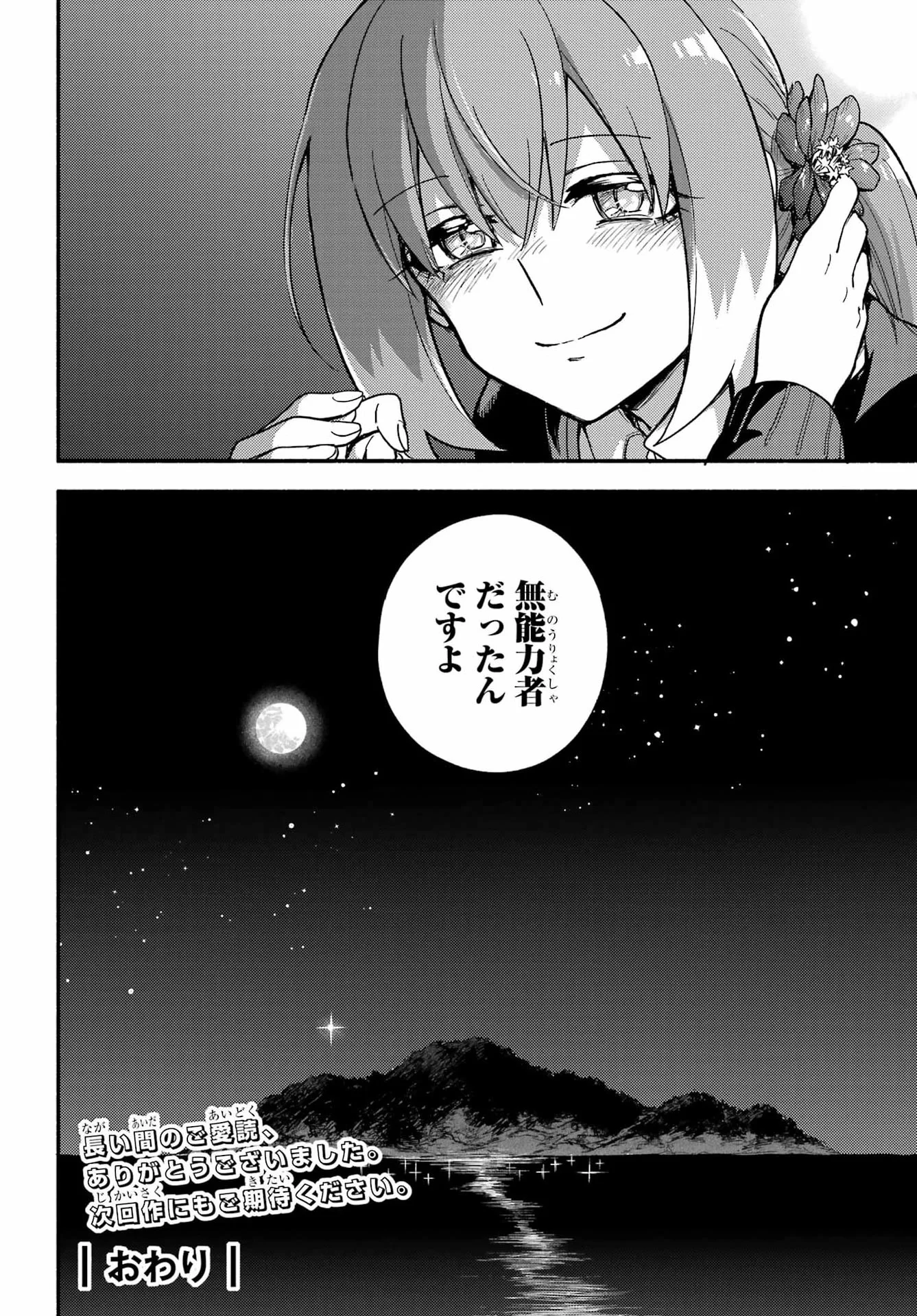 Munou na Nana Chapter 122 45ページ