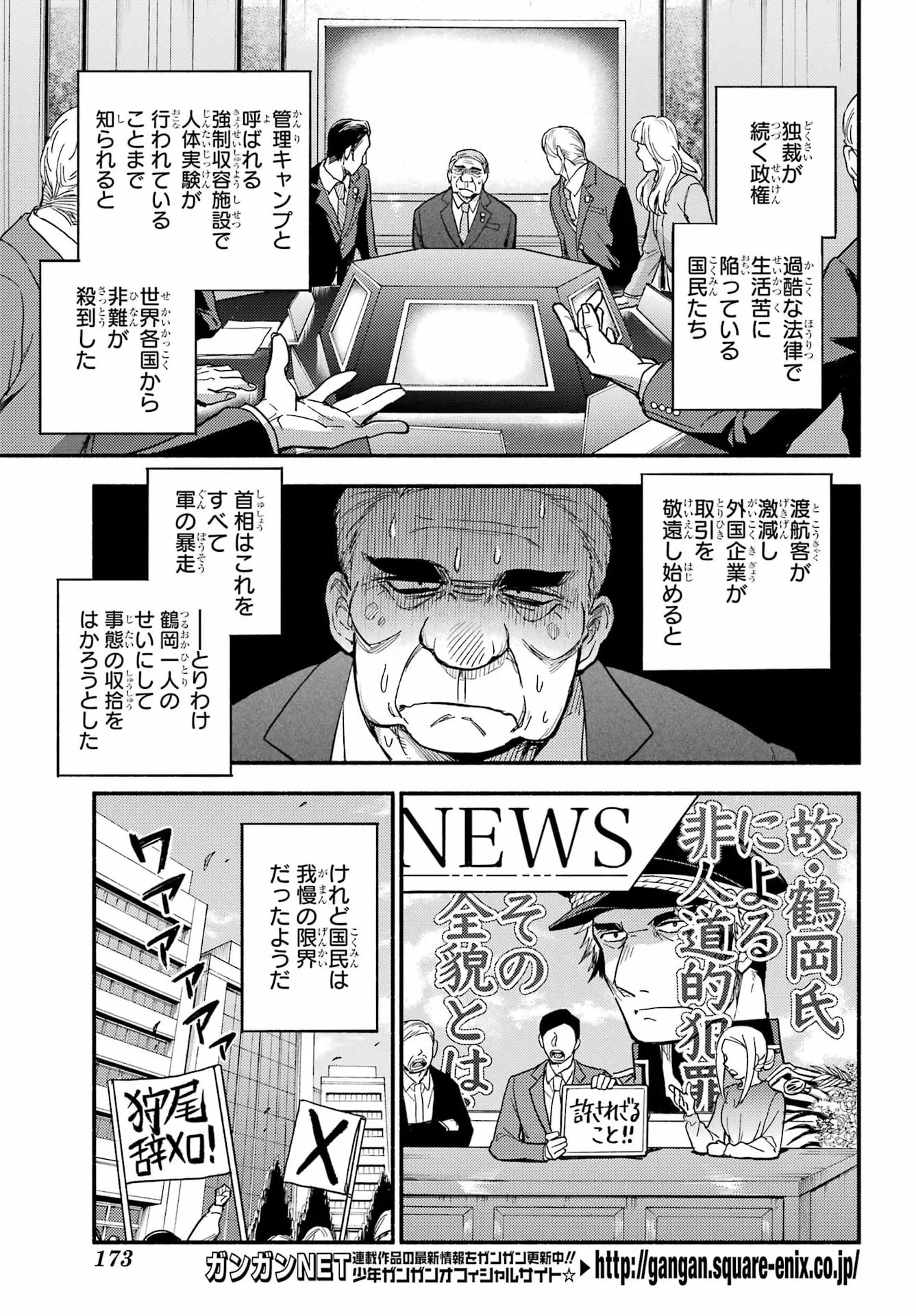 Munou na Nana Chapter 122 6ページ