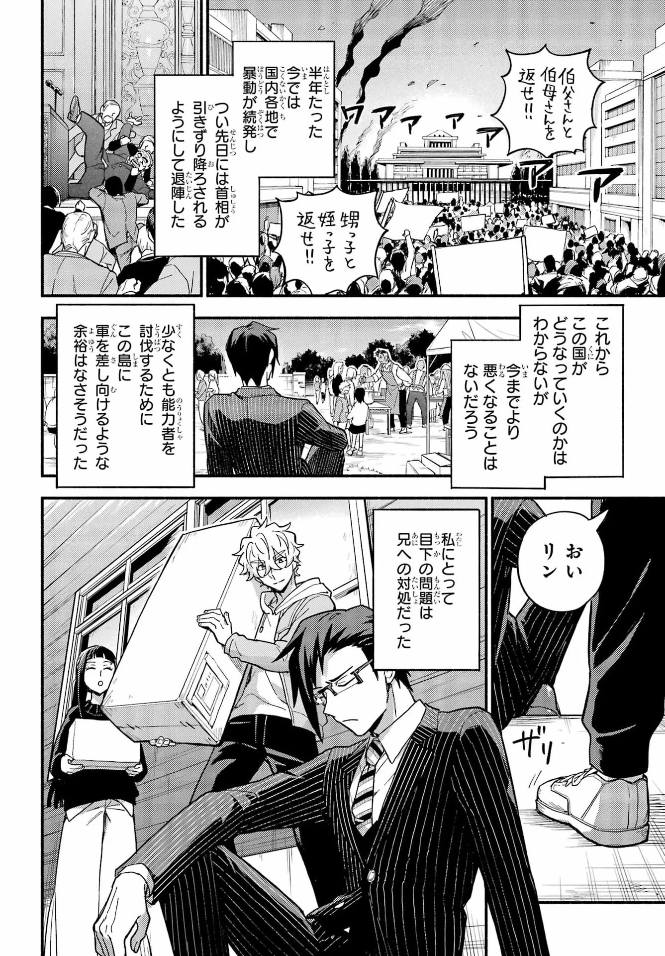 Munou na Nana Chapter 122 7ページ