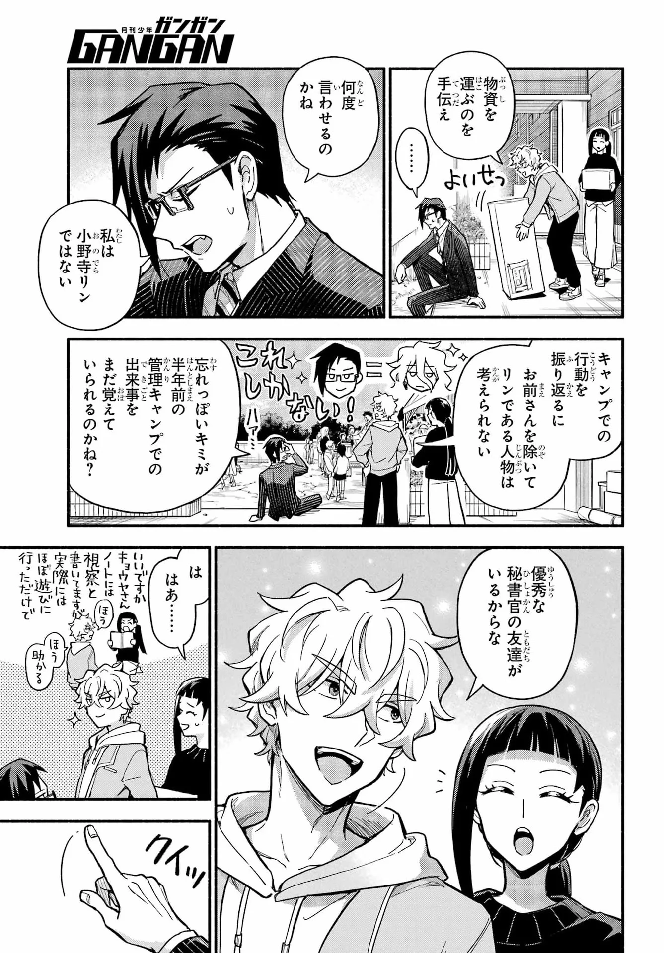 Munou na Nana Chapter 122 8ページ