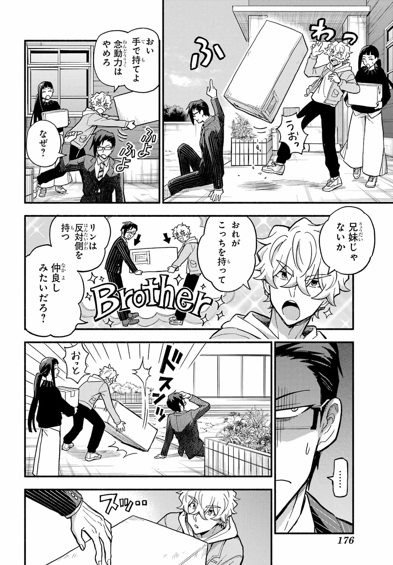 Munou na Nana Chapter 122 9ページ