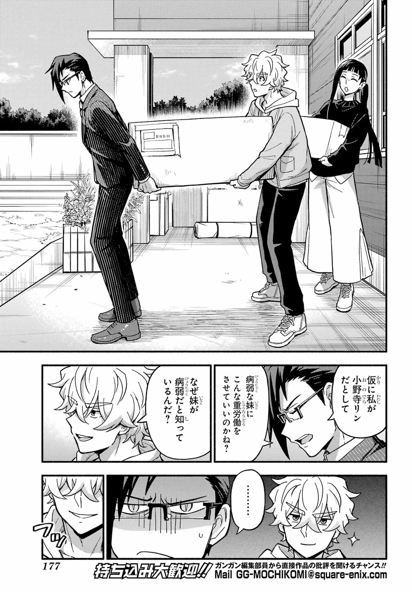 Munou na Nana Chapter 122 10ページ