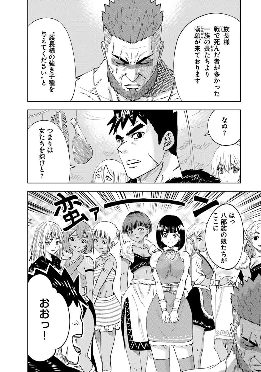 Oukoku e Tsuzuku Michi - Dorei Kenshi no Nariagari Eiyuutan Chapter 119 2ページ