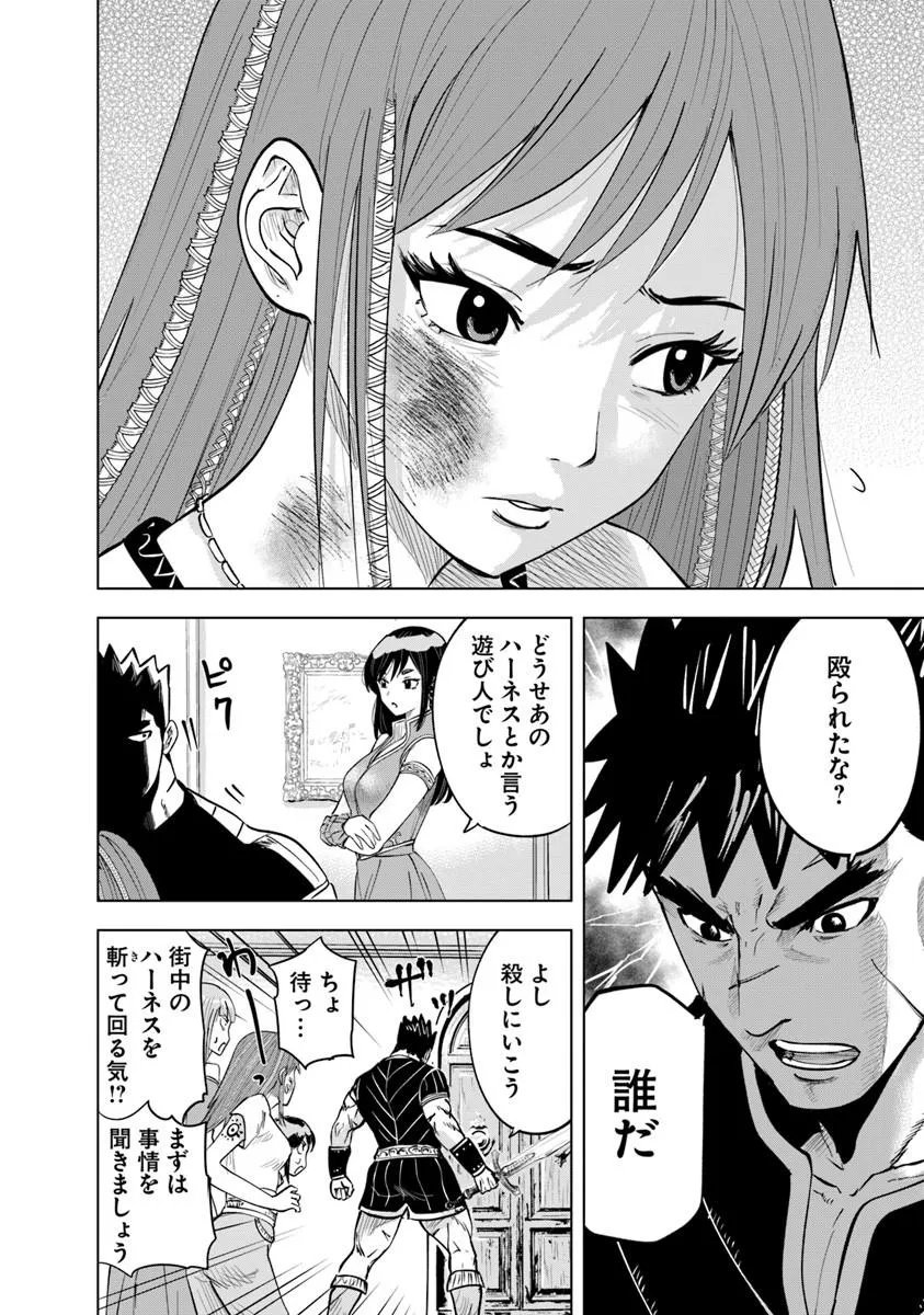 Oukoku e Tsuzuku Michi - Dorei Kenshi no Nariagari Eiyuutan Chapter 119 12ページ