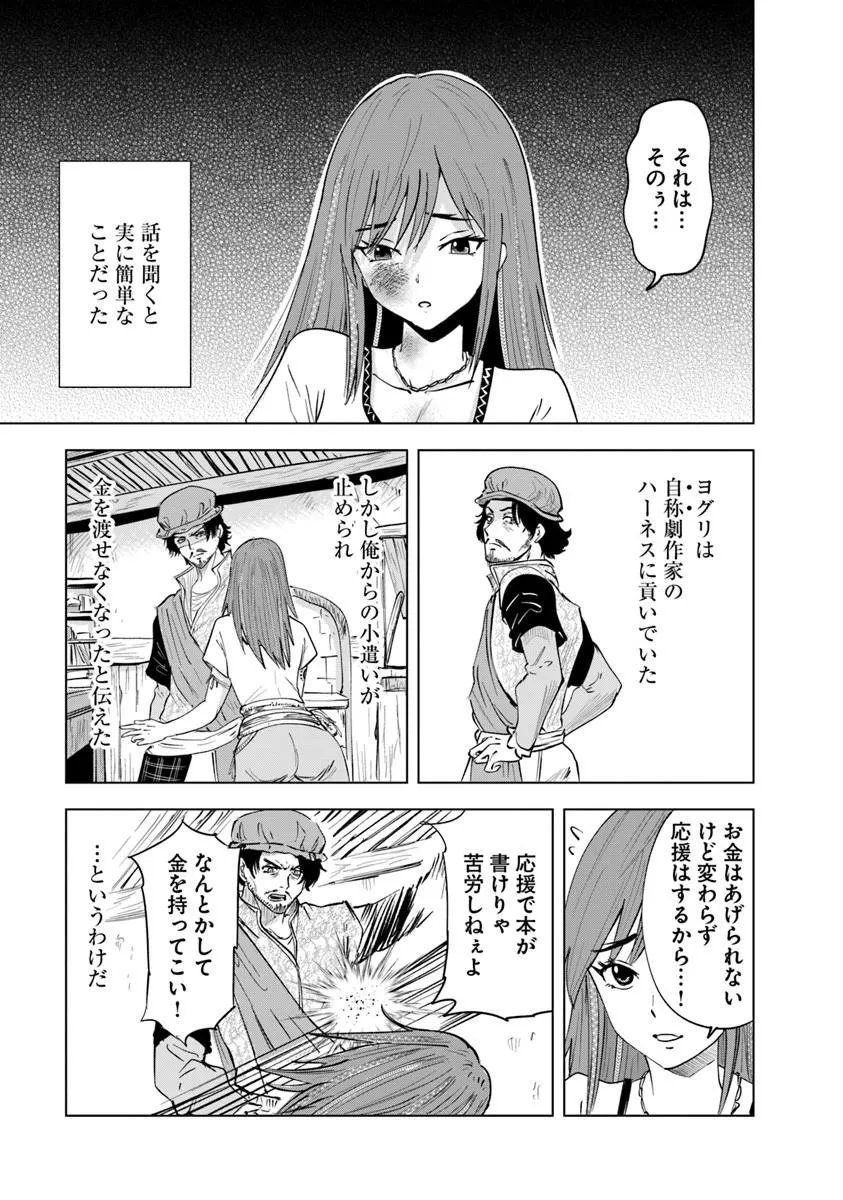 Oukoku e Tsuzuku Michi - Dorei Kenshi no Nariagari Eiyuutan Chapter 119 13ページ