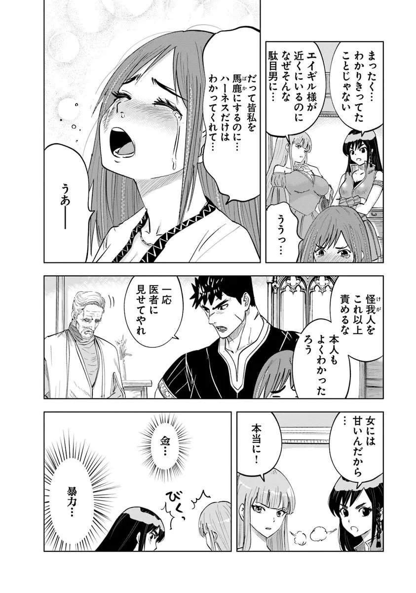 Oukoku e Tsuzuku Michi - Dorei Kenshi no Nariagari Eiyuutan Chapter 119 14ページ