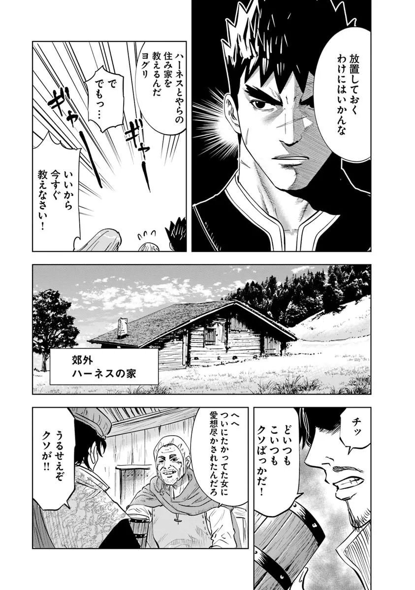 Oukoku e Tsuzuku Michi - Dorei Kenshi no Nariagari Eiyuutan Chapter 119 17ページ