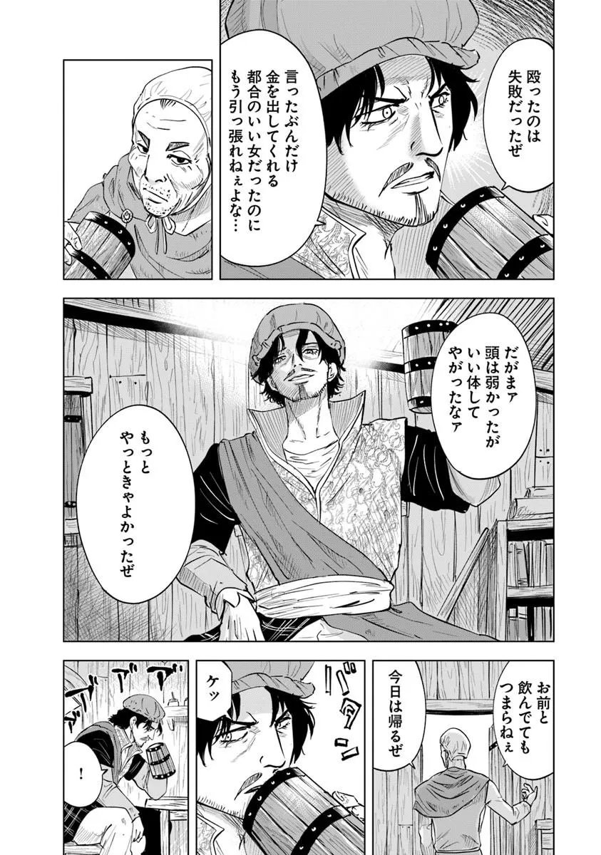 Oukoku e Tsuzuku Michi - Dorei Kenshi no Nariagari Eiyuutan Chapter 119 18ページ