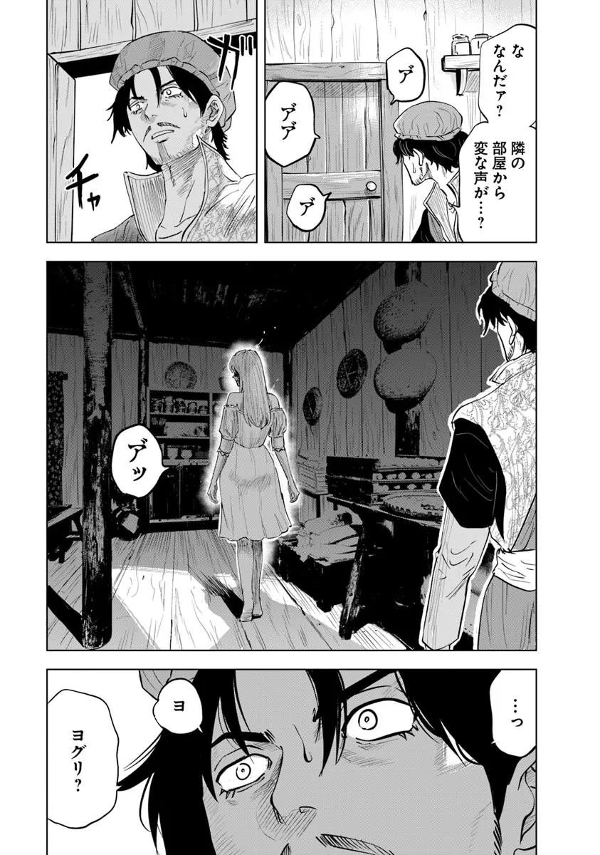 Oukoku e Tsuzuku Michi - Dorei Kenshi no Nariagari Eiyuutan Chapter 119 19ページ