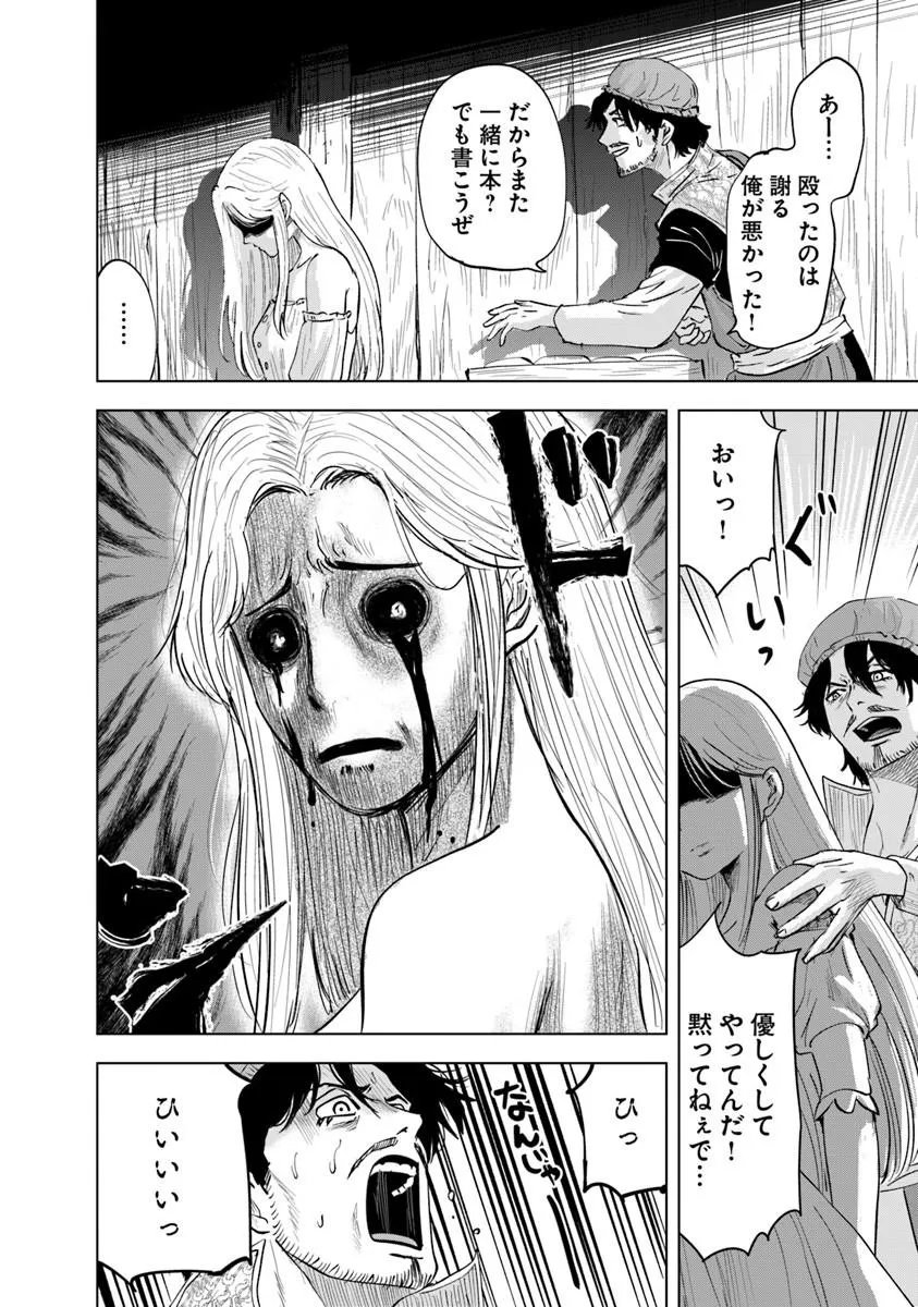 Oukoku e Tsuzuku Michi - Dorei Kenshi no Nariagari Eiyuutan Chapter 119 20ページ