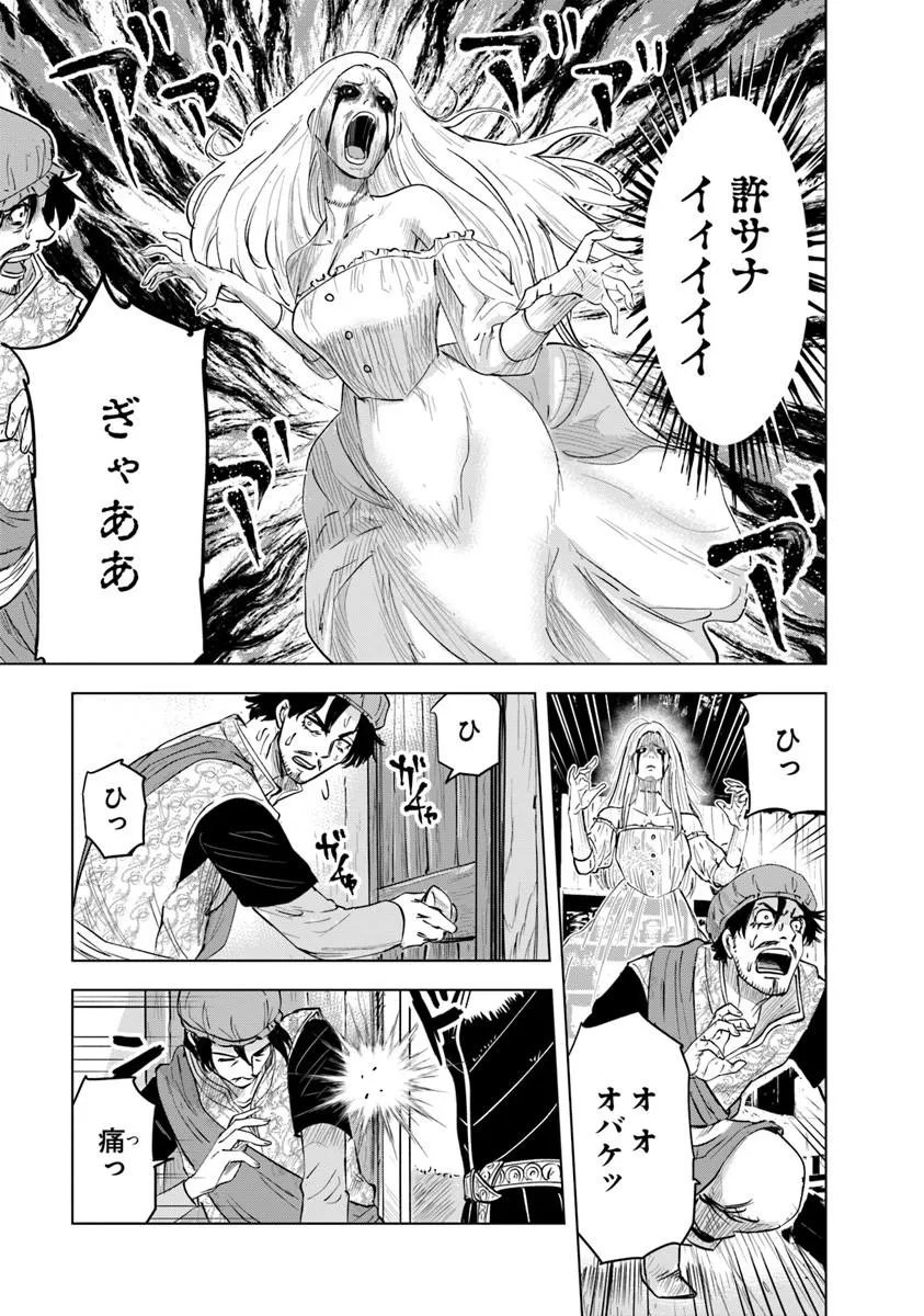 Oukoku e Tsuzuku Michi - Dorei Kenshi no Nariagari Eiyuutan Chapter 119 21ページ