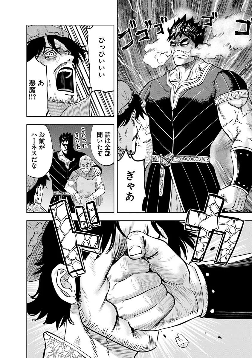 Oukoku e Tsuzuku Michi - Dorei Kenshi no Nariagari Eiyuutan Chapter 119 22ページ