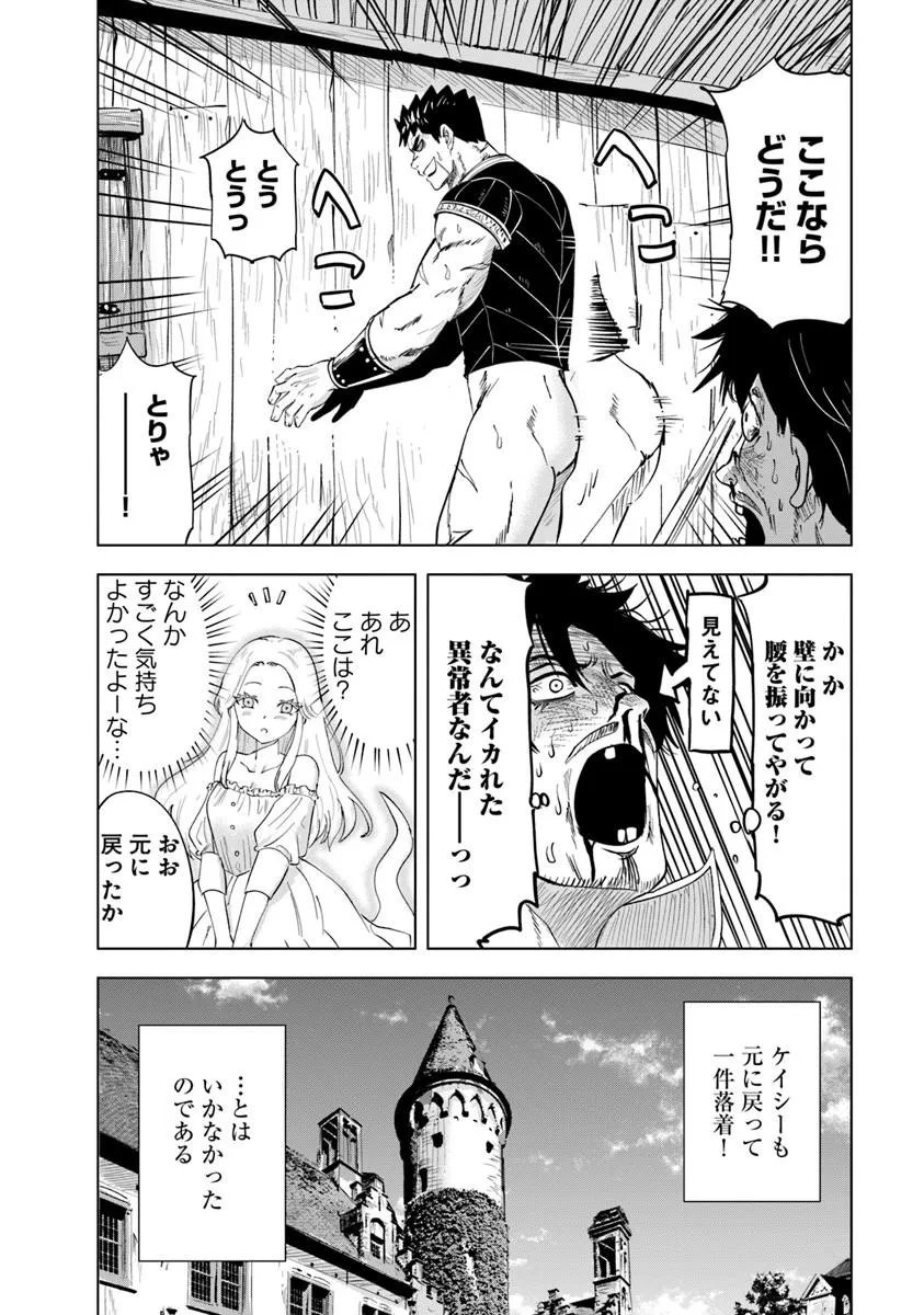 Oukoku e Tsuzuku Michi - Dorei Kenshi no Nariagari Eiyuutan Chapter 119 24ページ