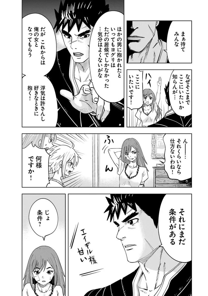 Oukoku e Tsuzuku Michi - Dorei Kenshi no Nariagari Eiyuutan Chapter 119 26ページ