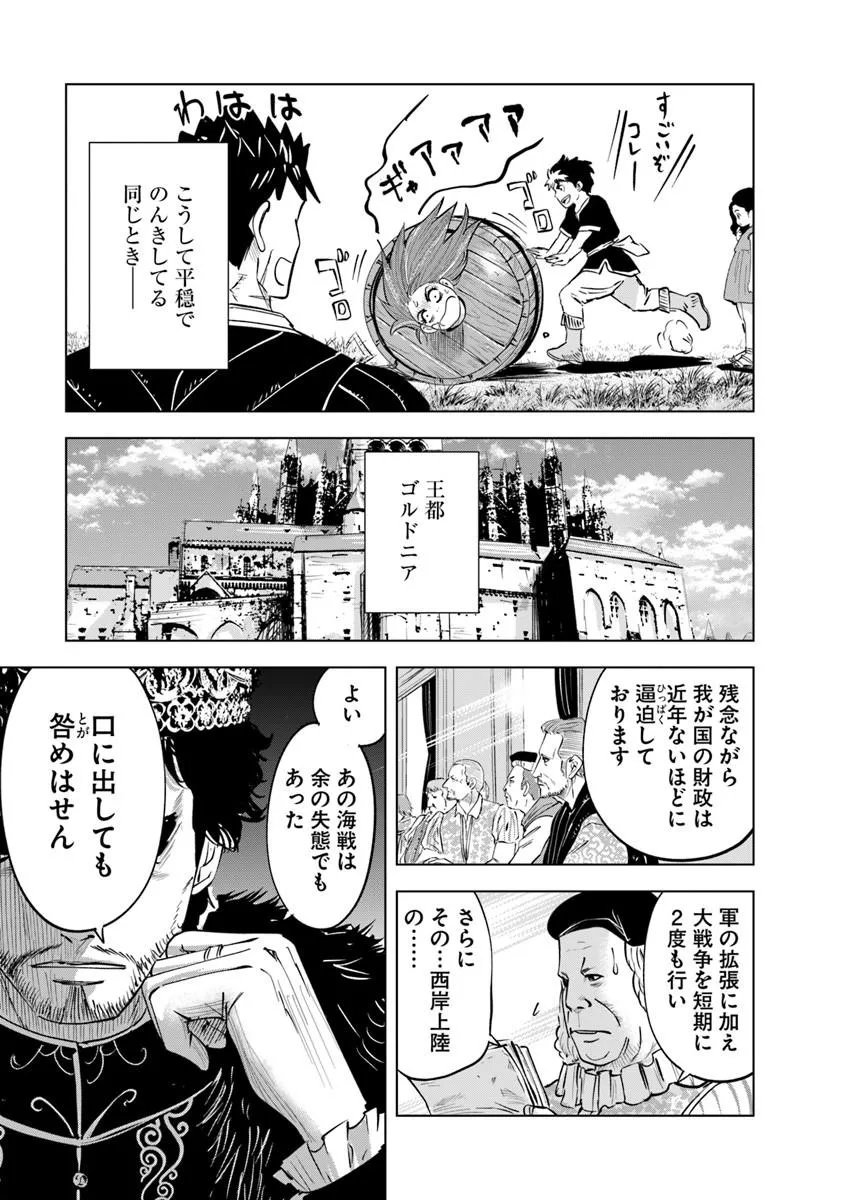 Oukoku e Tsuzuku Michi - Dorei Kenshi no Nariagari Eiyuutan Chapter 119 29ページ