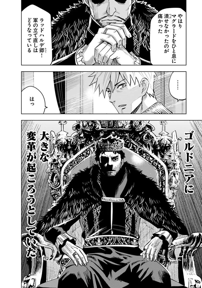 Oukoku e Tsuzuku Michi - Dorei Kenshi no Nariagari Eiyuutan Chapter 119 30ページ