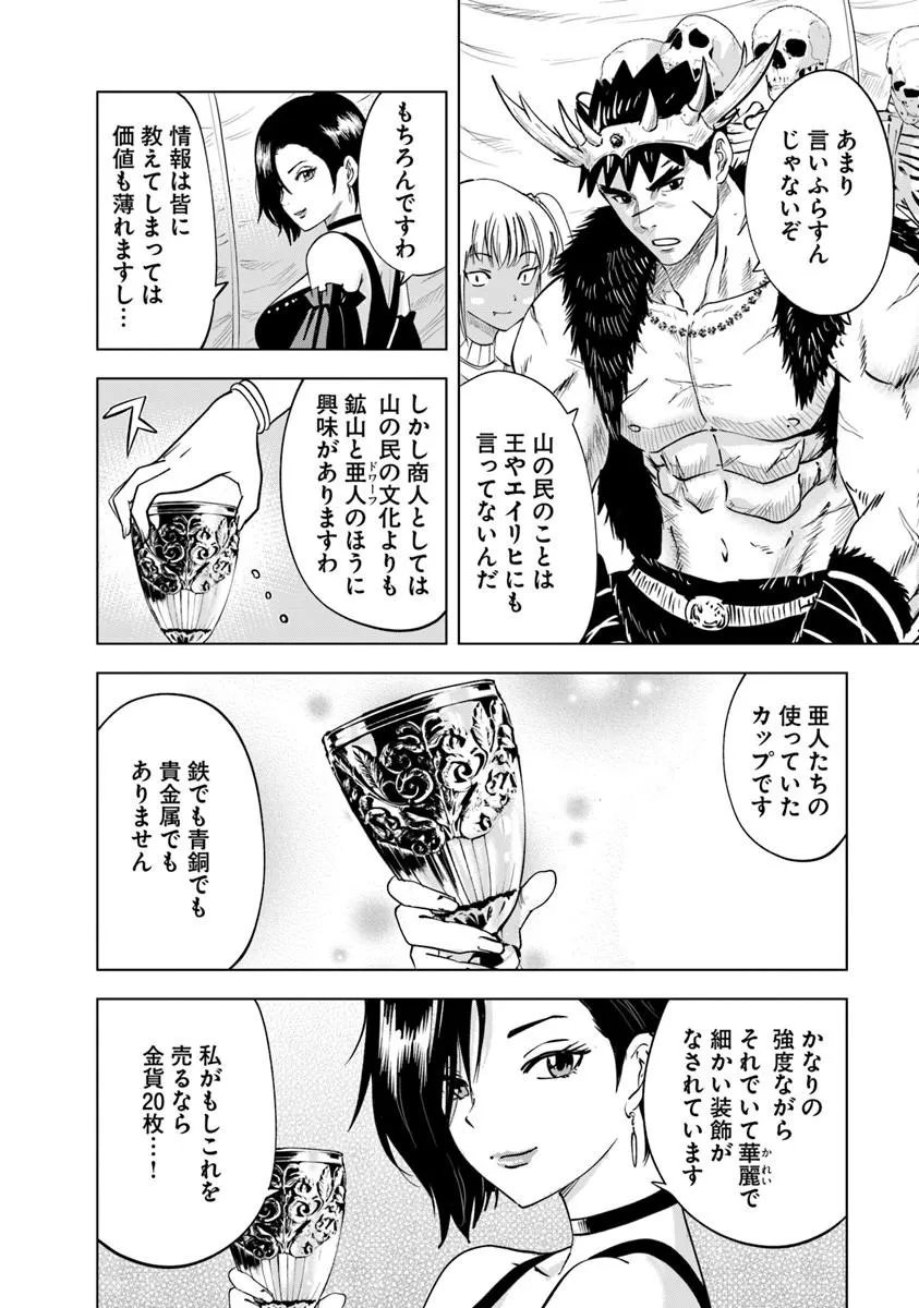 Oukoku e Tsuzuku Michi - Dorei Kenshi no Nariagari Eiyuutan Chapter 119 4ページ