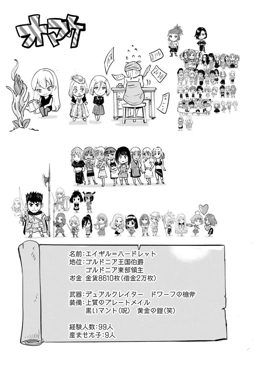 Oukoku e Tsuzuku Michi - Dorei Kenshi no Nariagari Eiyuutan Chapter 119 31ページ