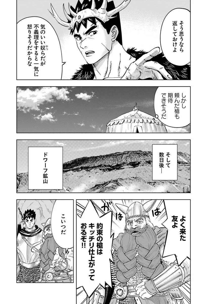 Oukoku e Tsuzuku Michi - Dorei Kenshi no Nariagari Eiyuutan Chapter 119 5ページ
