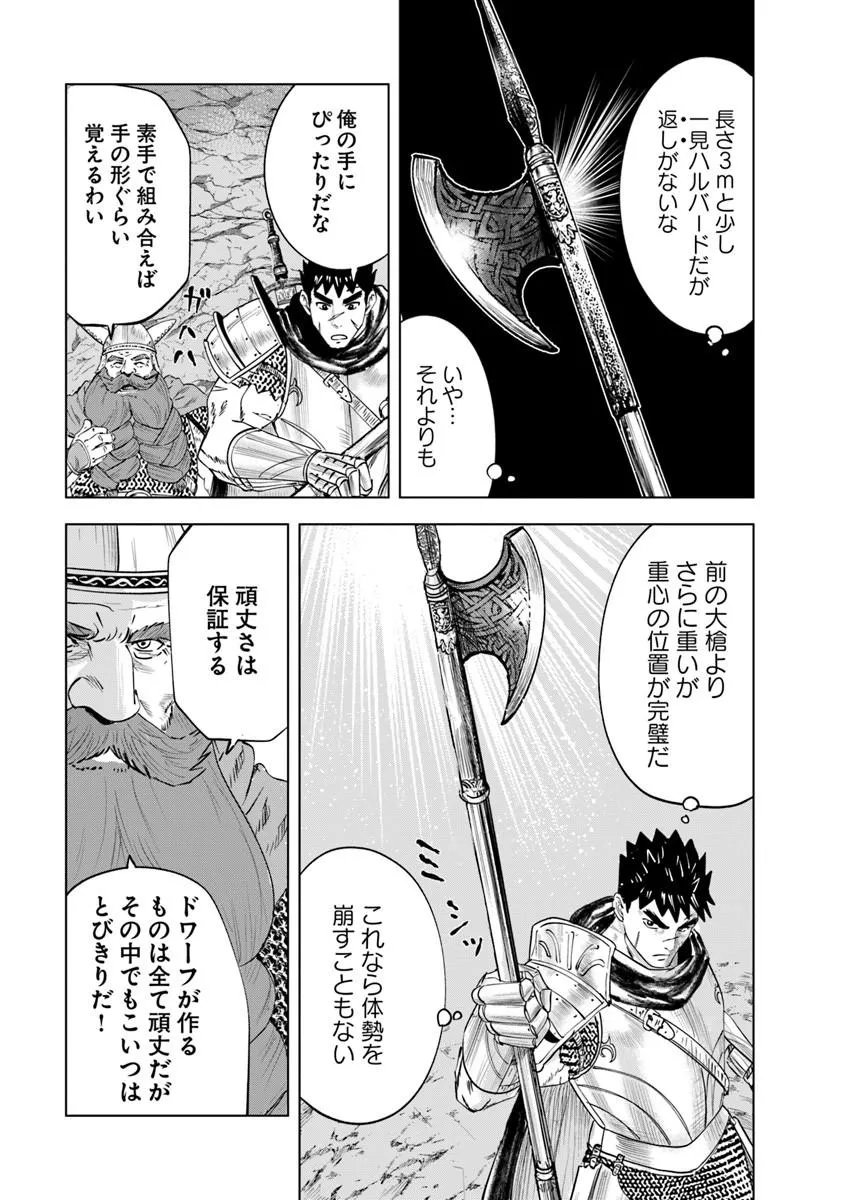 Oukoku e Tsuzuku Michi - Dorei Kenshi no Nariagari Eiyuutan Chapter 119 7ページ