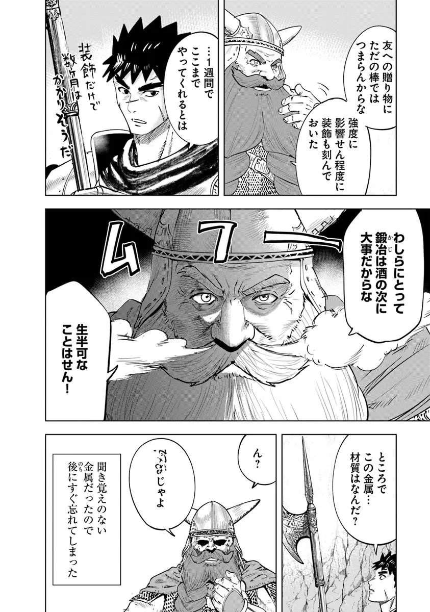 Oukoku e Tsuzuku Michi - Dorei Kenshi no Nariagari Eiyuutan Chapter 119 8ページ
