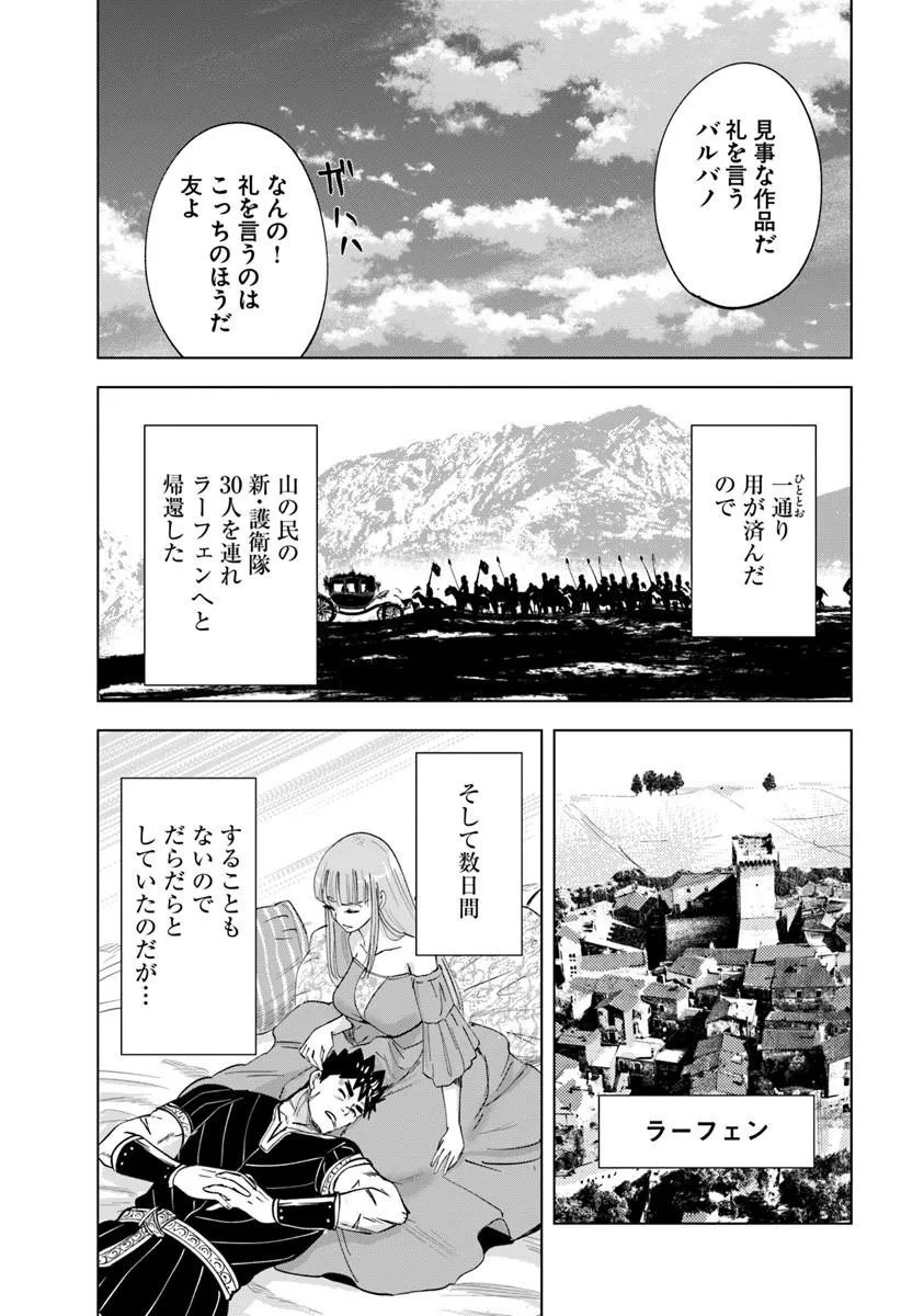 Oukoku e Tsuzuku Michi - Dorei Kenshi no Nariagari Eiyuutan Chapter 119 10ページ