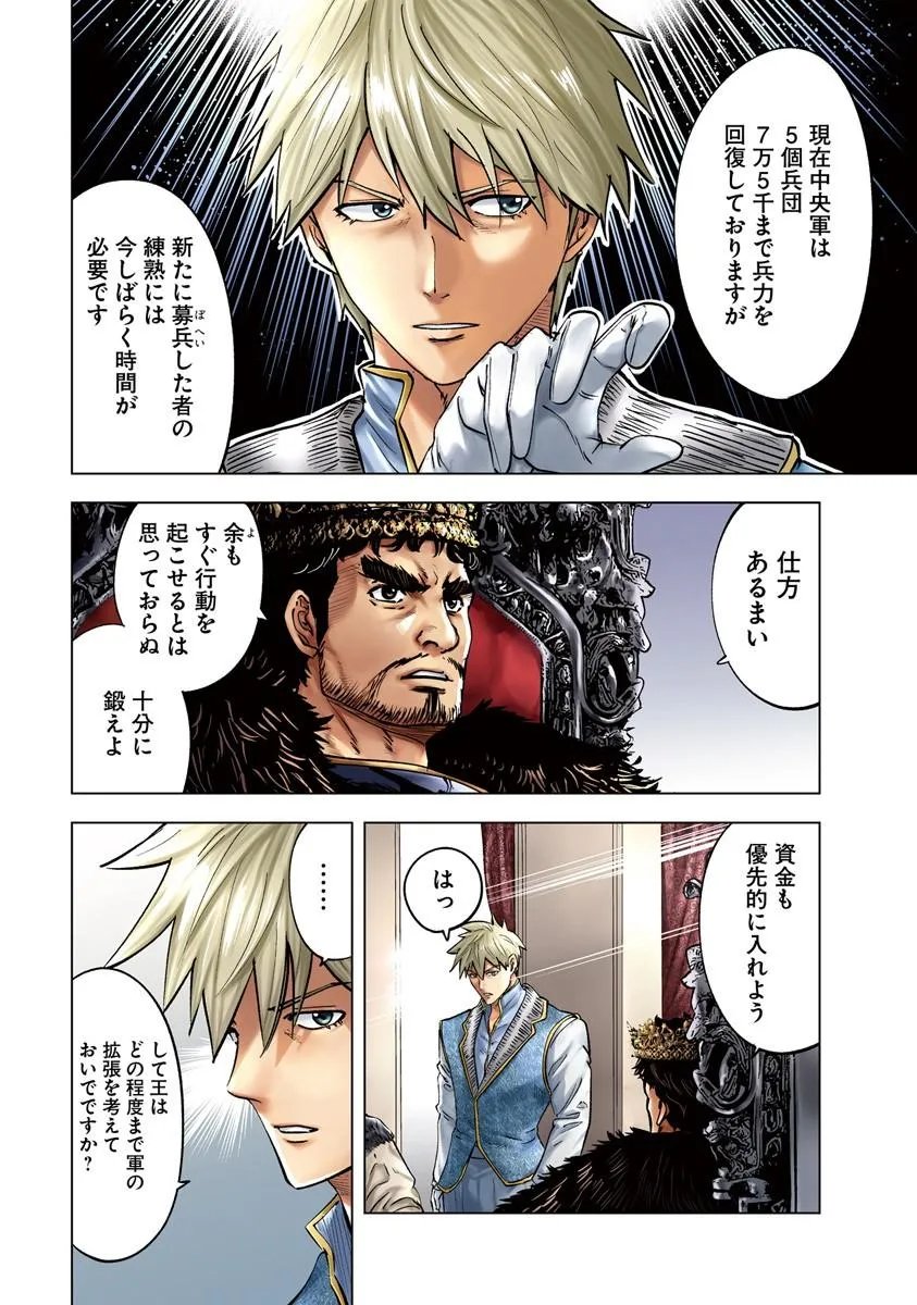 Oukoku e Tsuzuku Michi - Dorei Kenshi no Nariagari Eiyuutan Chapter 120 1ページ
