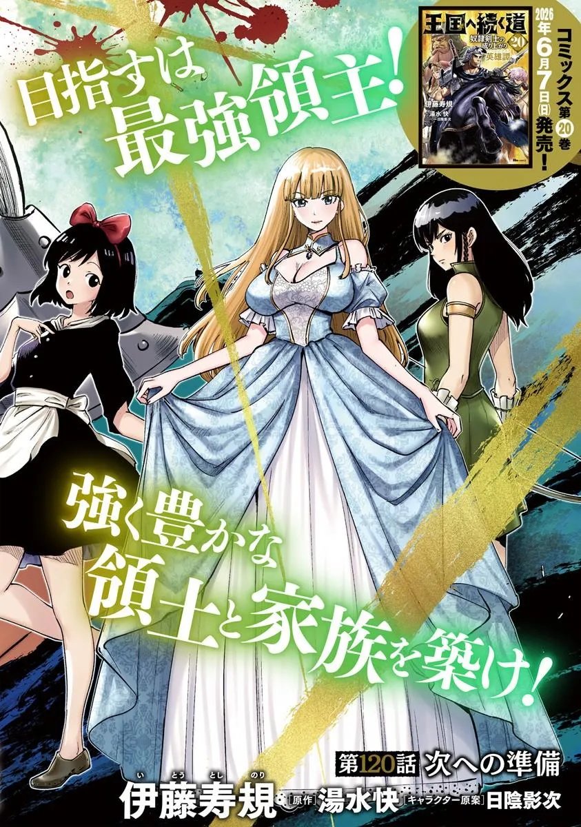 Oukoku e Tsuzuku Michi - Dorei Kenshi no Nariagari Eiyuutan Chapter 120 2ページ