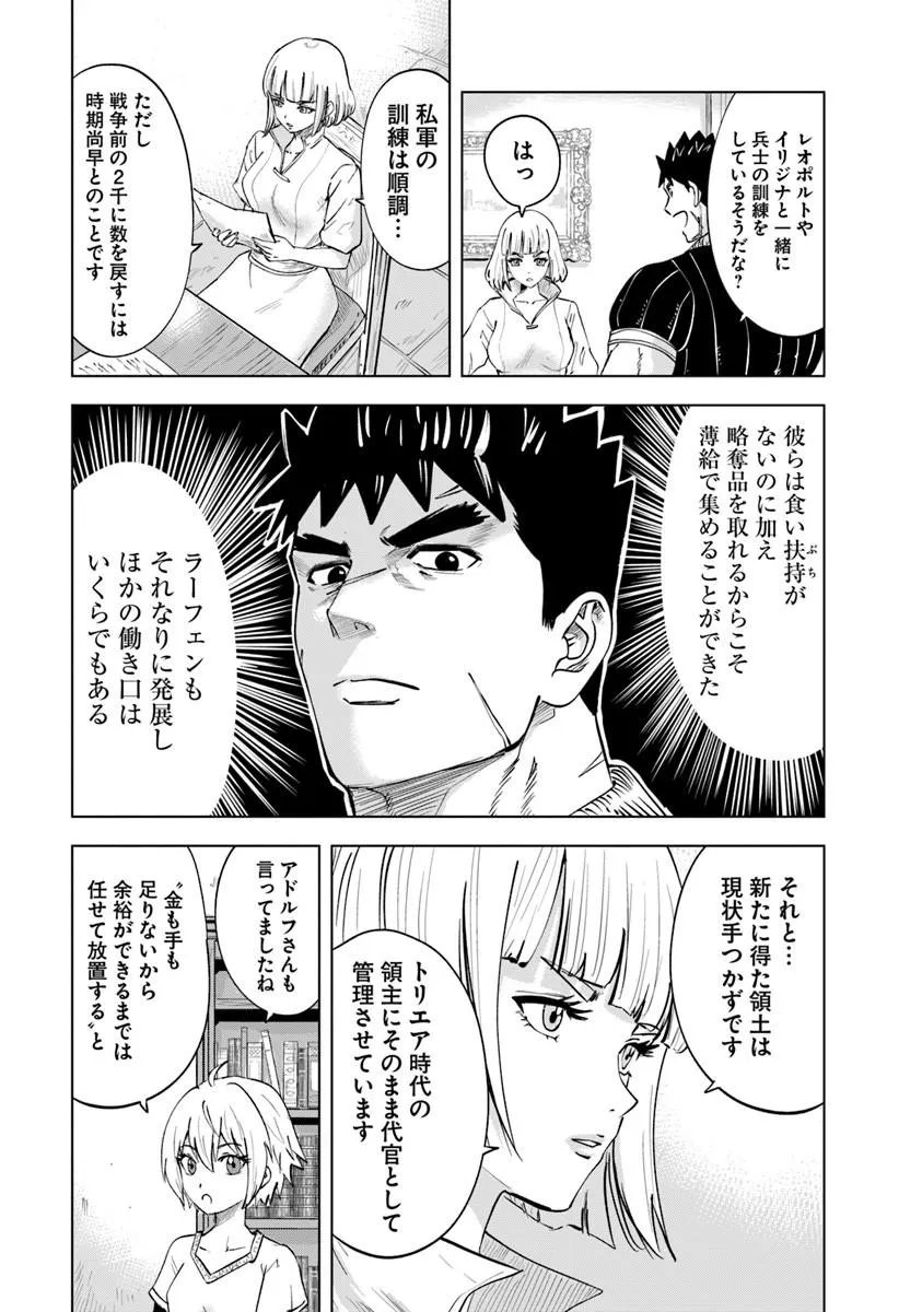 Oukoku e Tsuzuku Michi - Dorei Kenshi no Nariagari Eiyuutan Chapter 120 11ページ