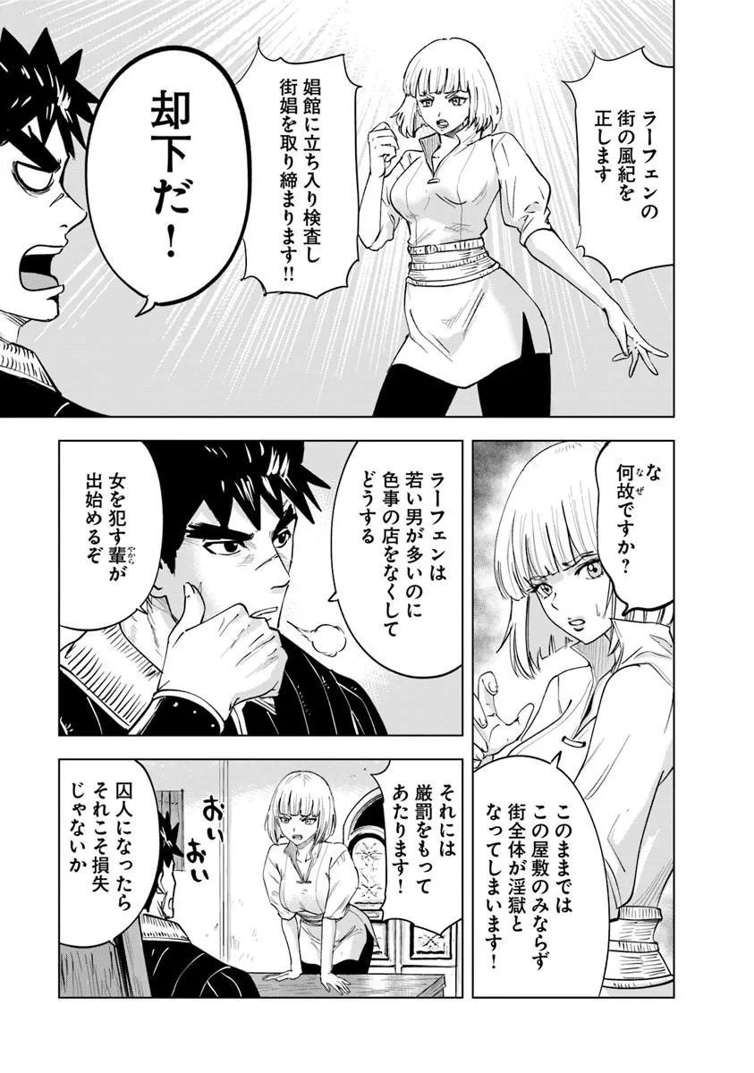 Oukoku e Tsuzuku Michi - Dorei Kenshi no Nariagari Eiyuutan Chapter 120 13ページ