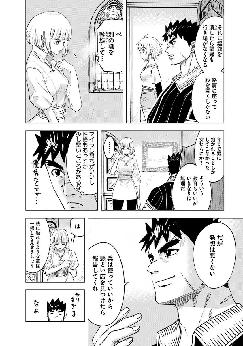 Oukoku e Tsuzuku Michi - Dorei Kenshi no Nariagari Eiyuutan Chapter 120 14ページ