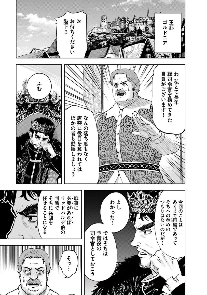 Oukoku e Tsuzuku Michi - Dorei Kenshi no Nariagari Eiyuutan Chapter 120 15ページ