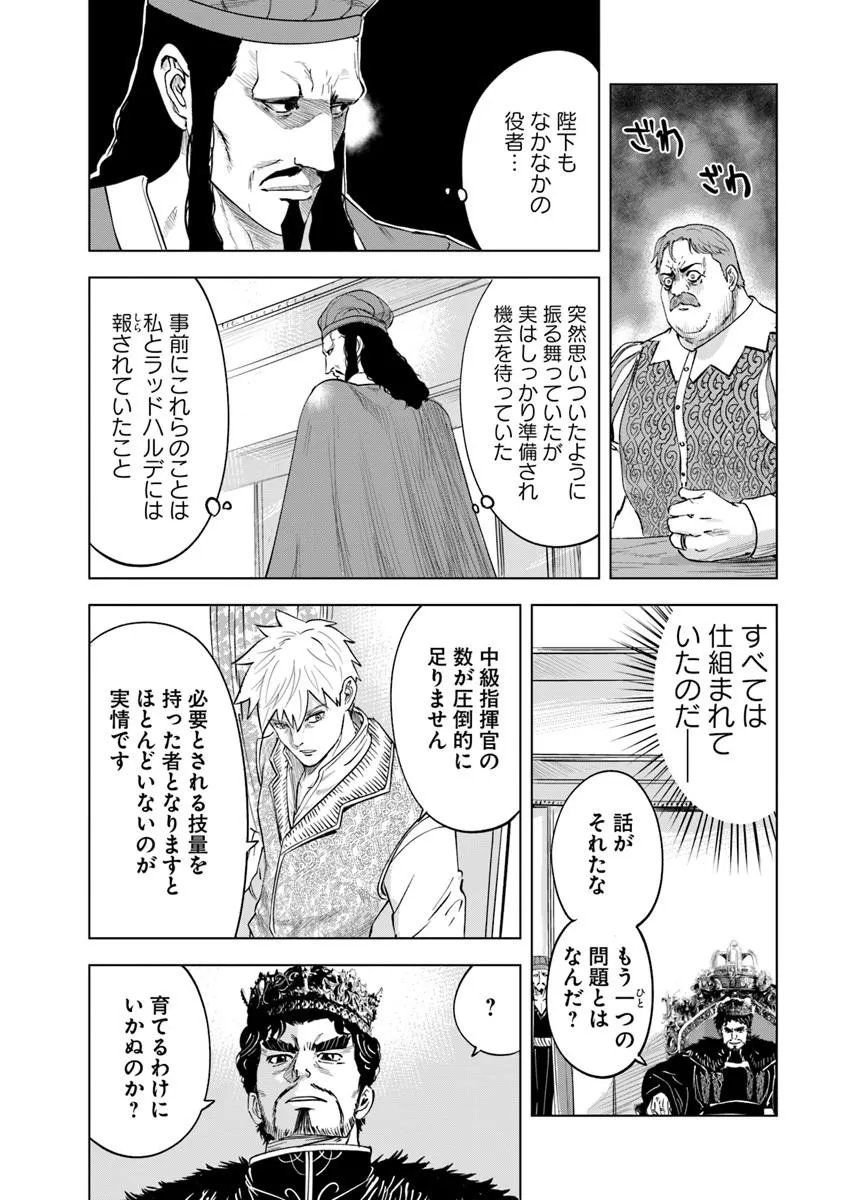 Oukoku e Tsuzuku Michi - Dorei Kenshi no Nariagari Eiyuutan Chapter 120 16ページ