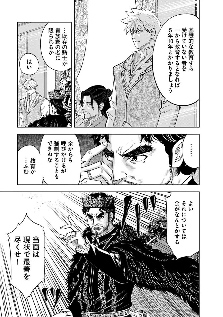 Oukoku e Tsuzuku Michi - Dorei Kenshi no Nariagari Eiyuutan Chapter 120 17ページ