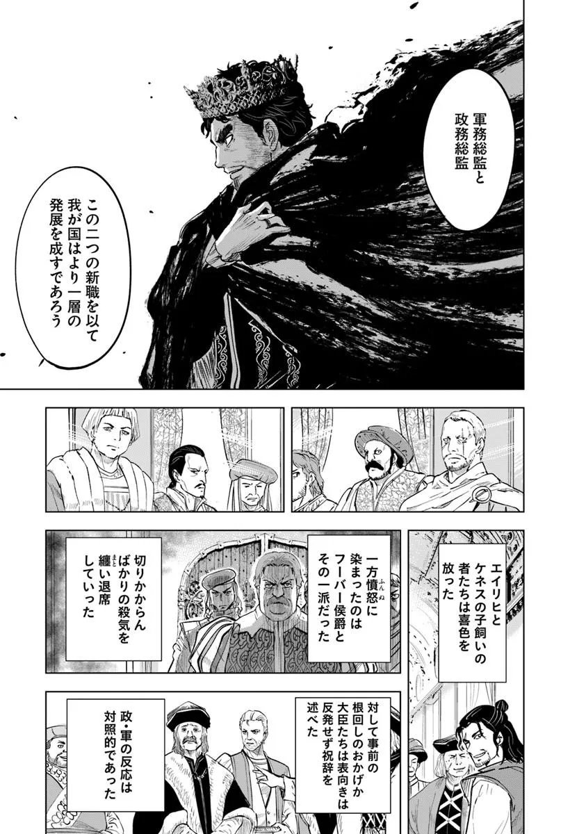 Oukoku e Tsuzuku Michi - Dorei Kenshi no Nariagari Eiyuutan Chapter 120 19ページ