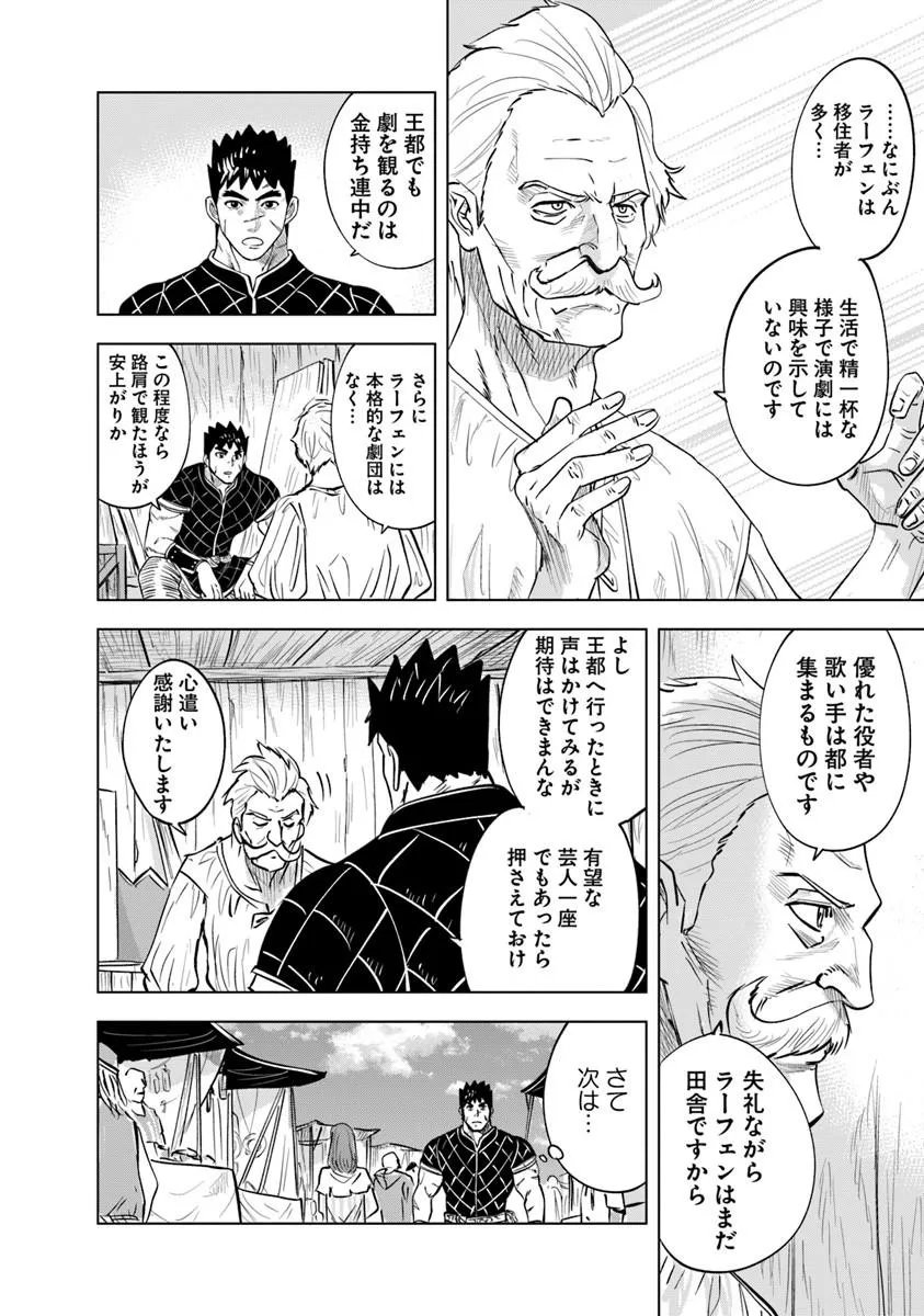 Oukoku e Tsuzuku Michi - Dorei Kenshi no Nariagari Eiyuutan Chapter 120 22ページ