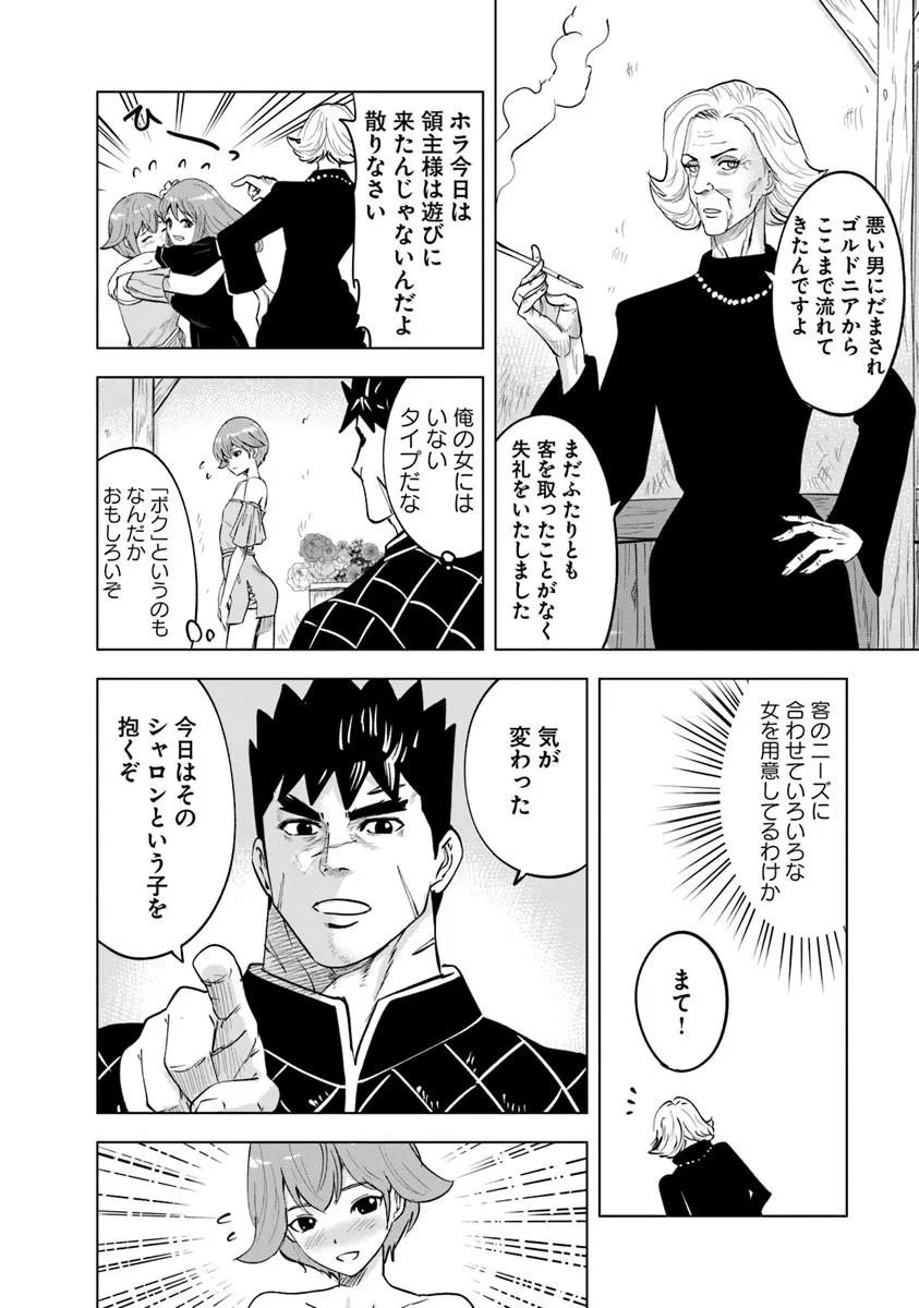 Oukoku e Tsuzuku Michi - Dorei Kenshi no Nariagari Eiyuutan Chapter 120 28ページ
