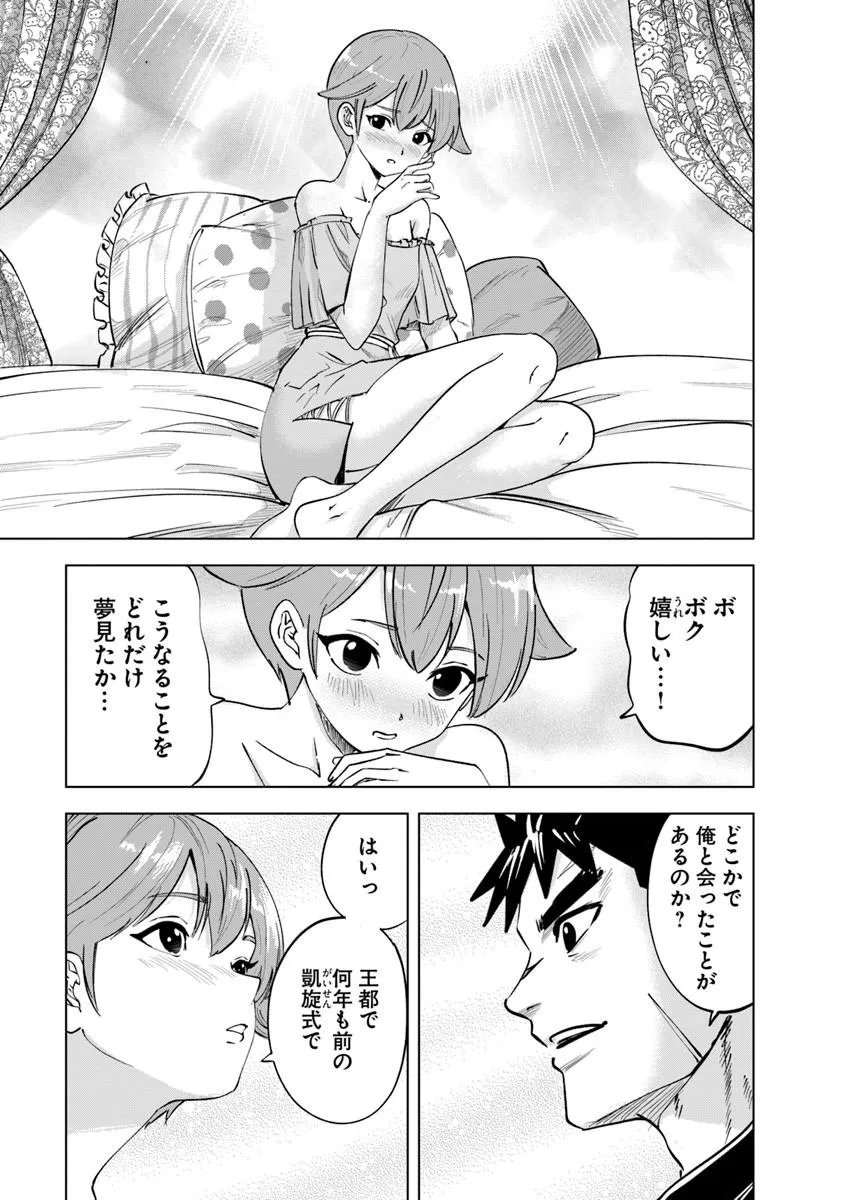 Oukoku e Tsuzuku Michi - Dorei Kenshi no Nariagari Eiyuutan Chapter 120 29ページ